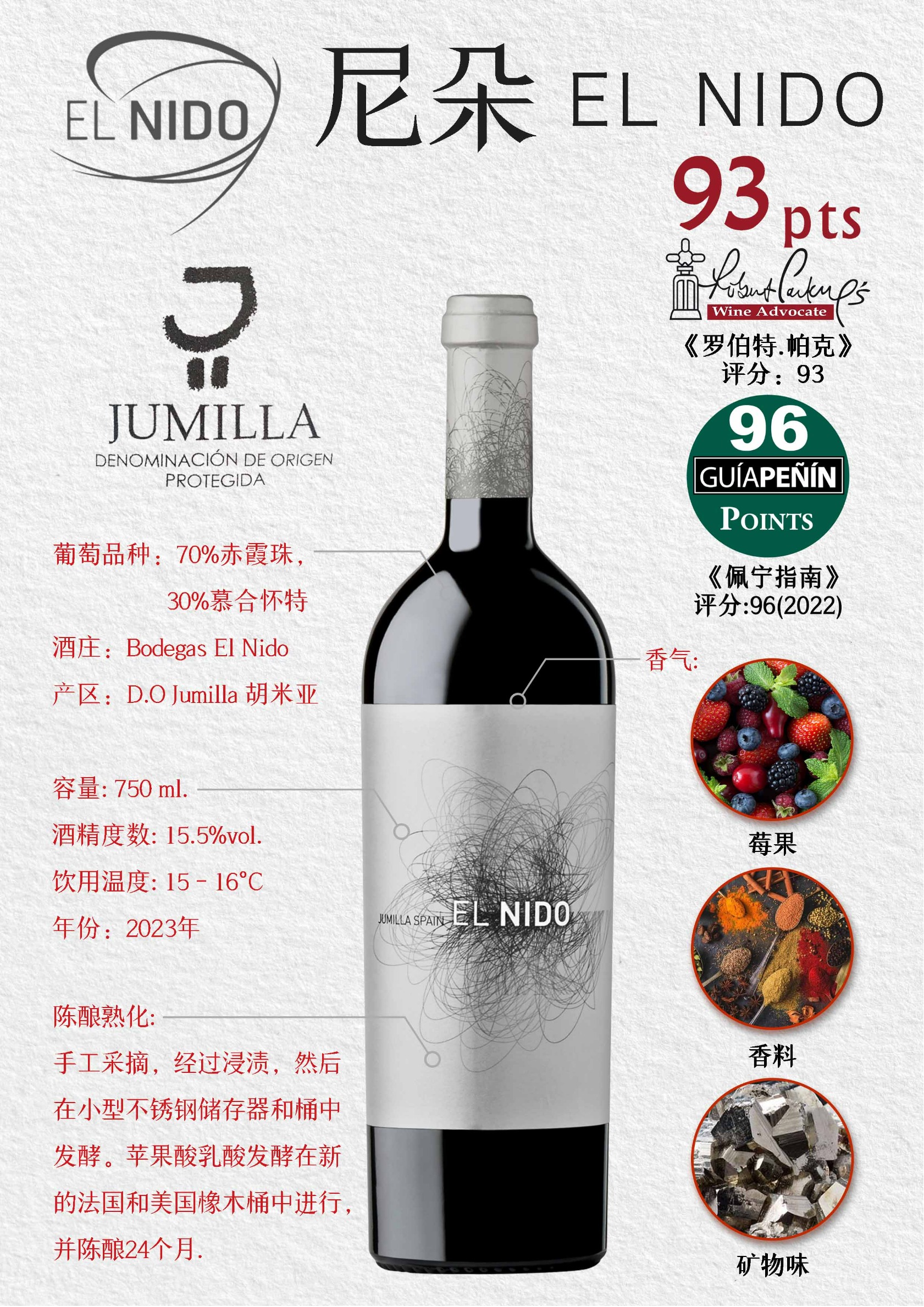 尼朵红葡萄酒