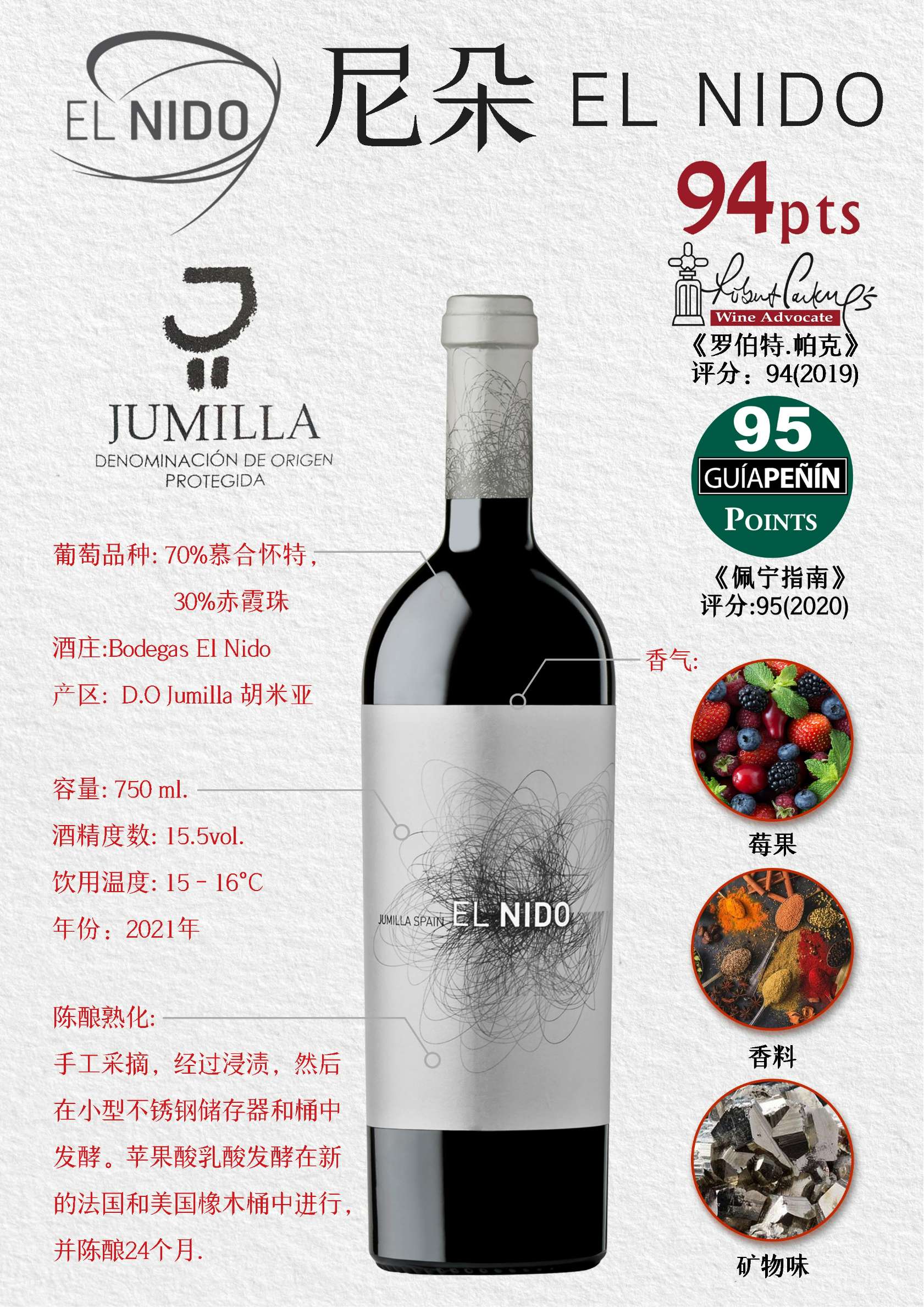 尼朵红葡萄酒