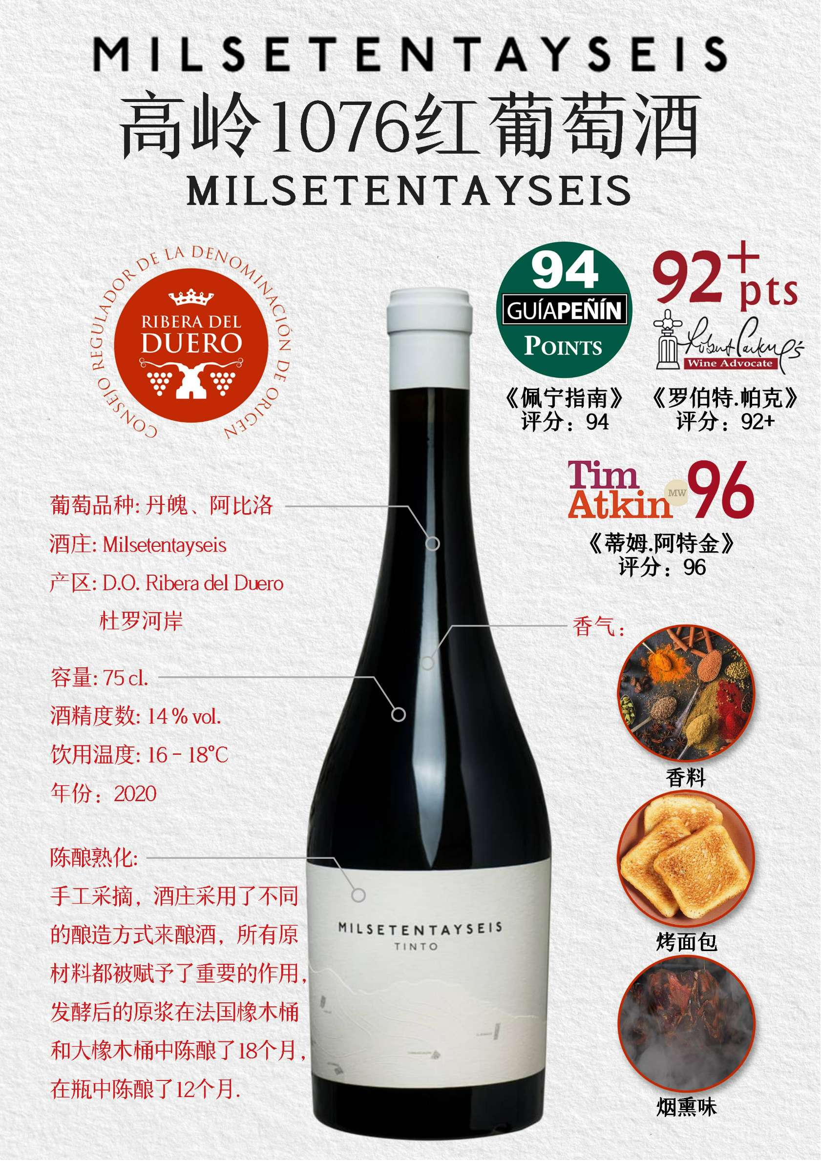 高岭1076红葡萄酒