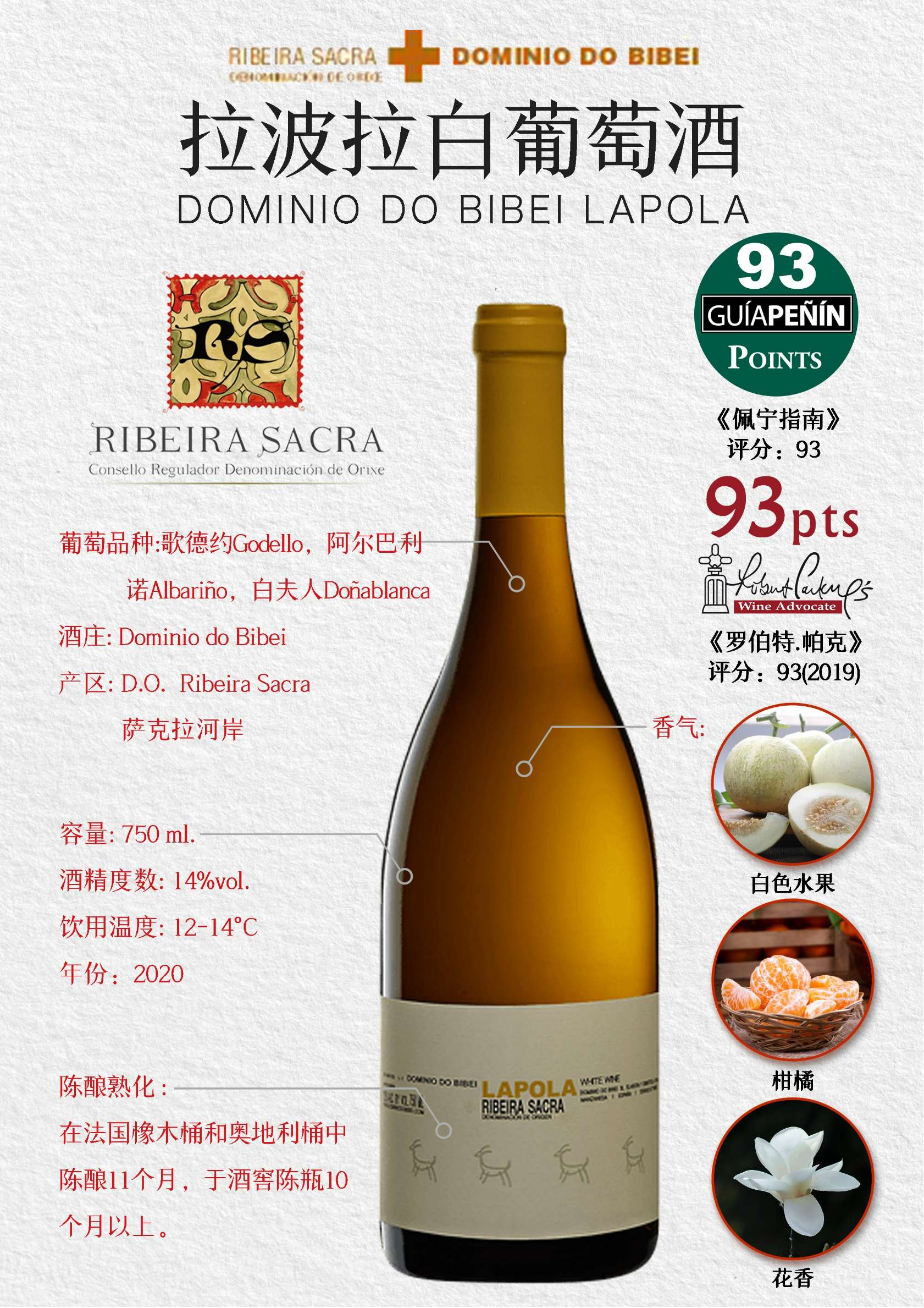 拉波拉白葡萄酒