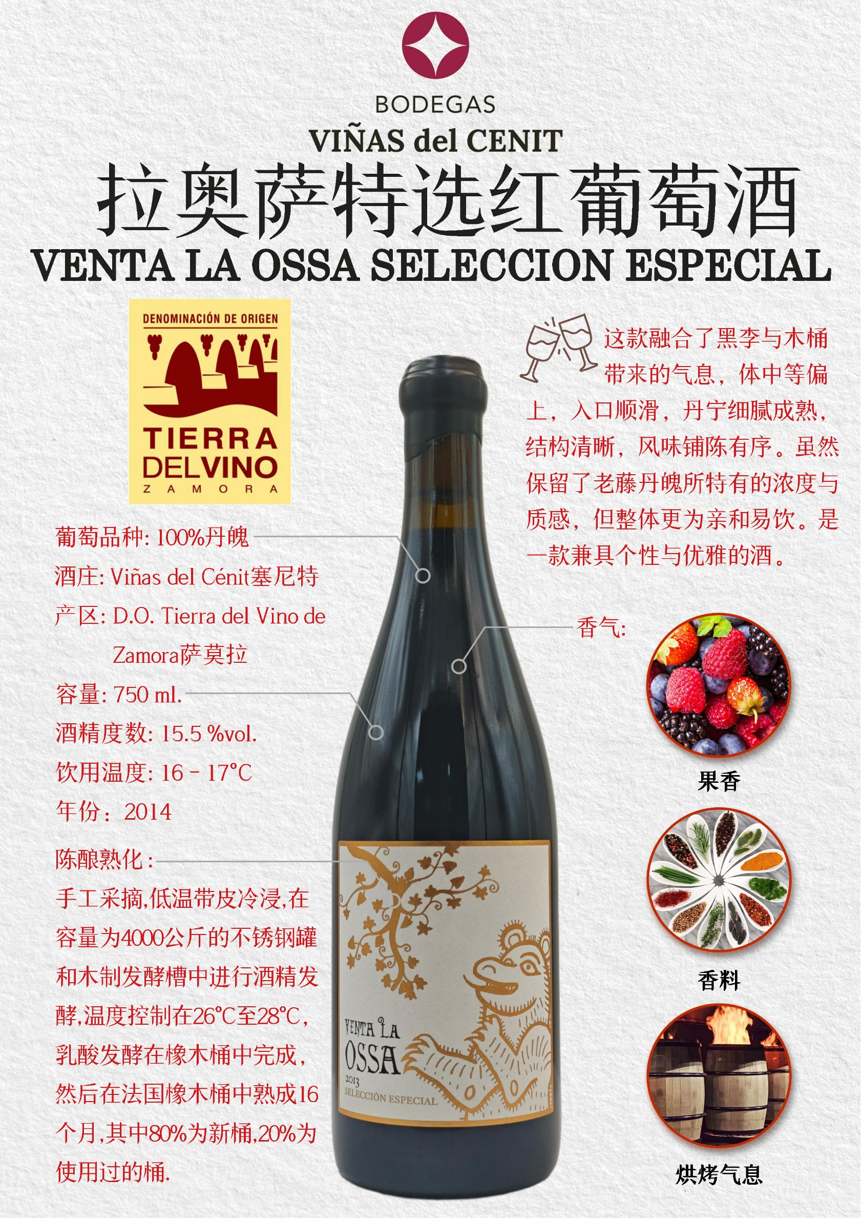 拉奥萨特选红葡萄酒