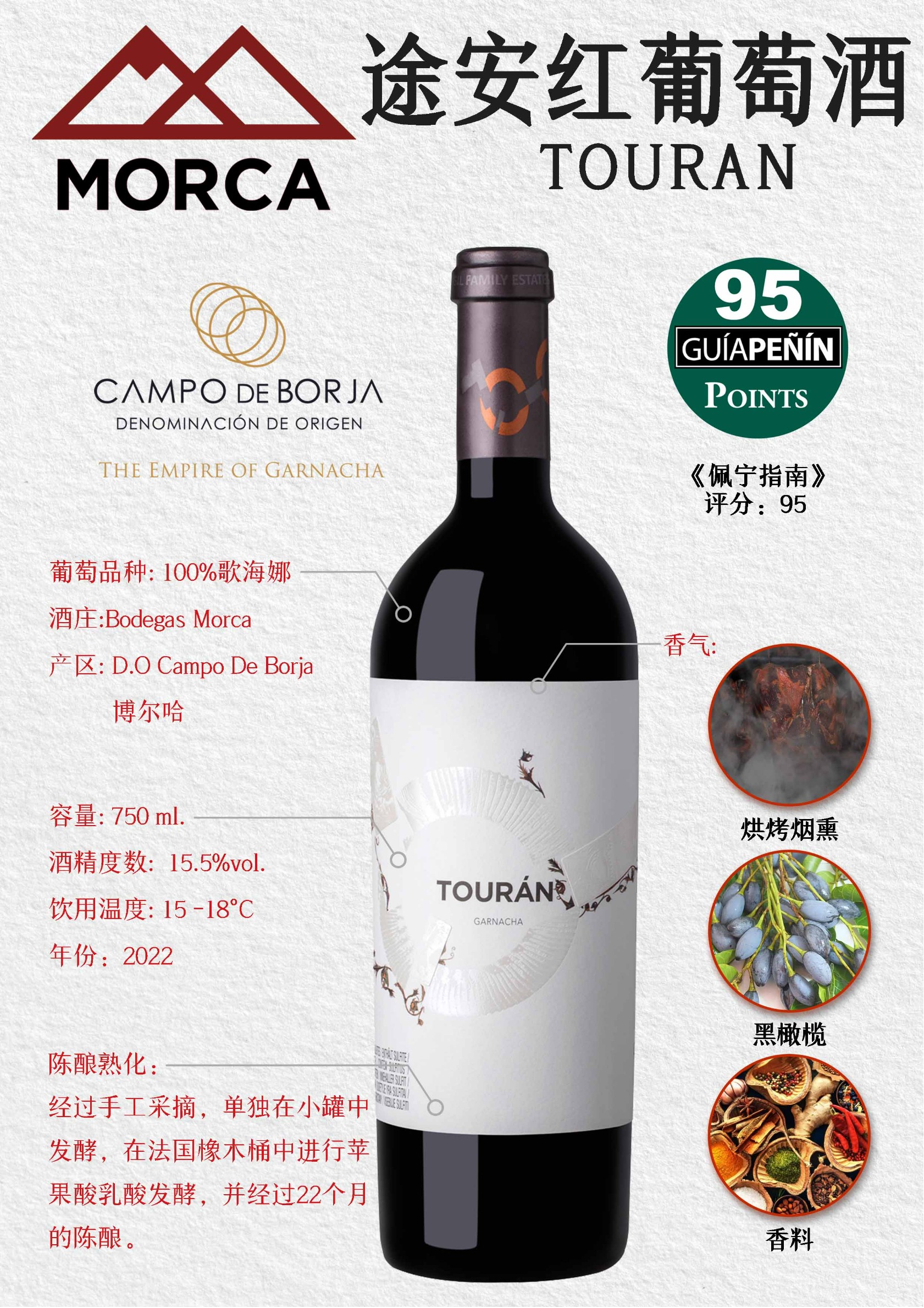 途安红葡萄酒