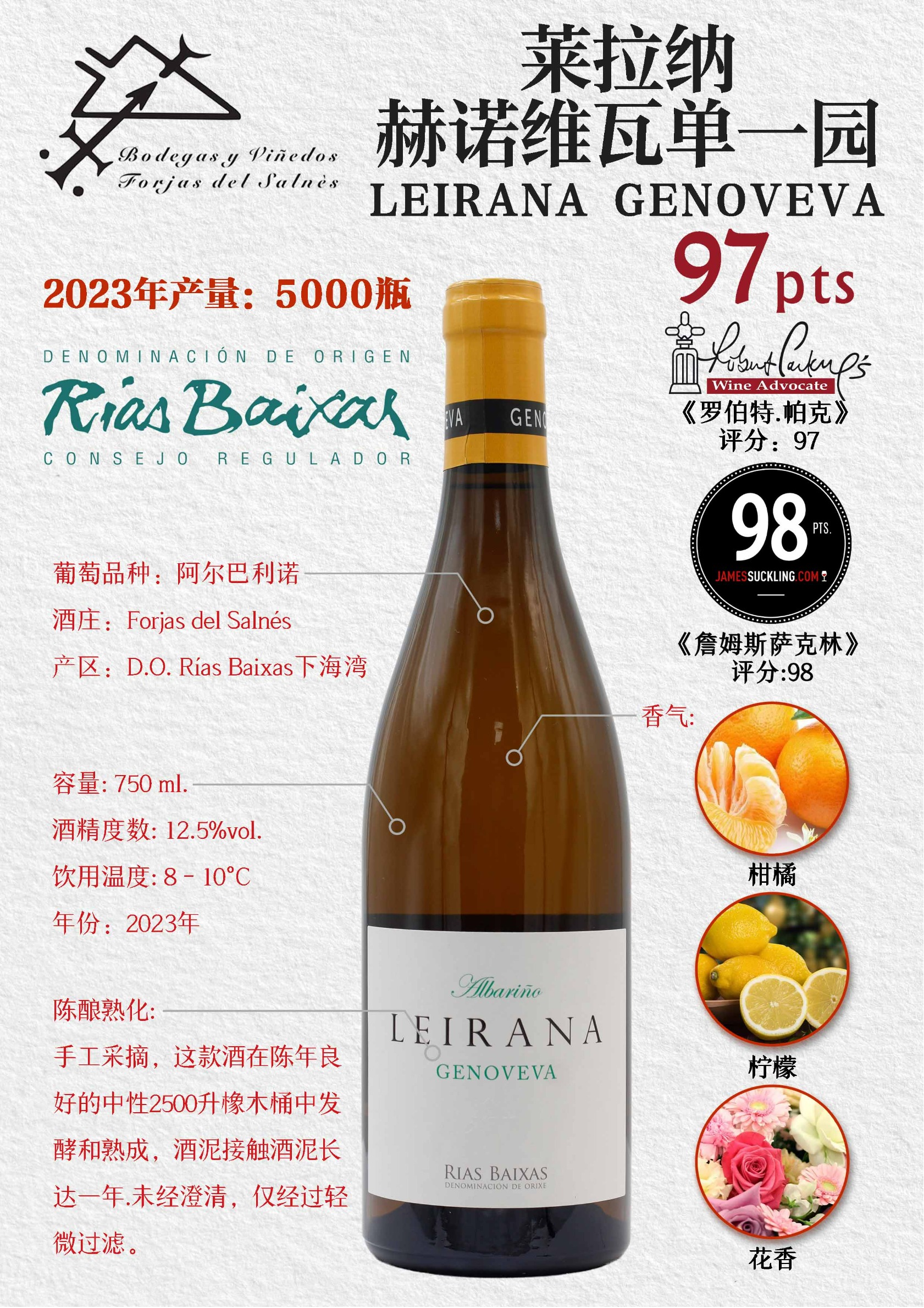 莱拉纳赫诺维瓦白葡萄酒