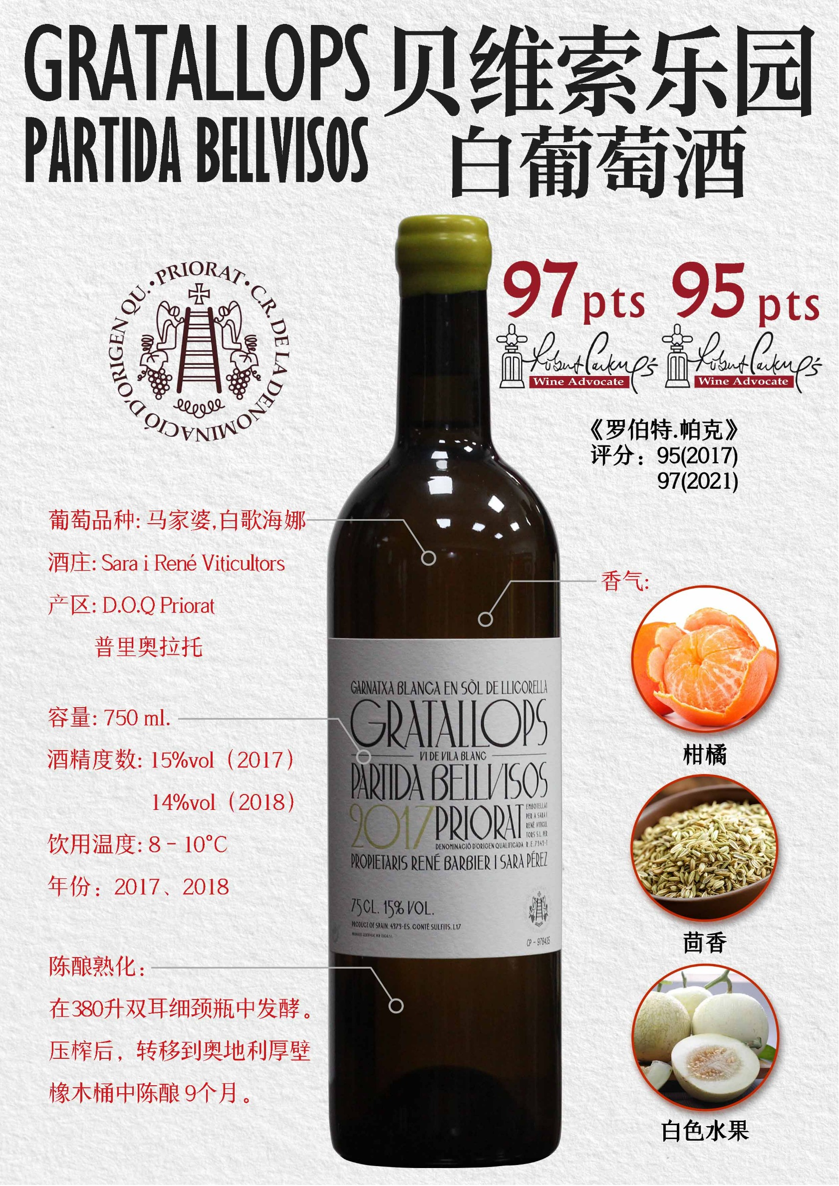 贝维索乐园白葡萄酒
