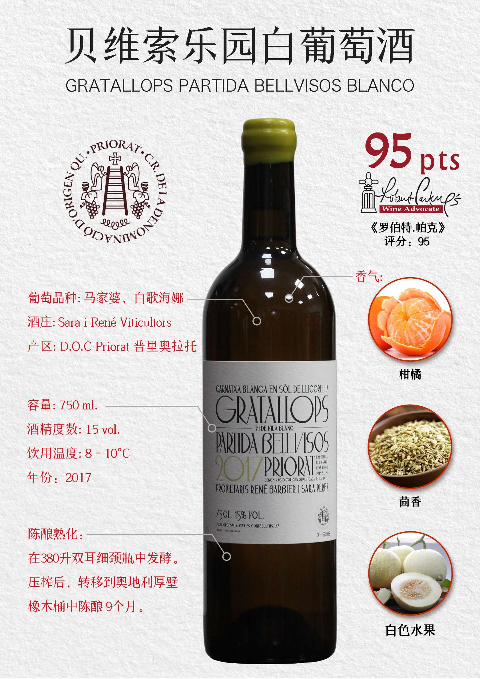 贝维索乐园白葡萄酒