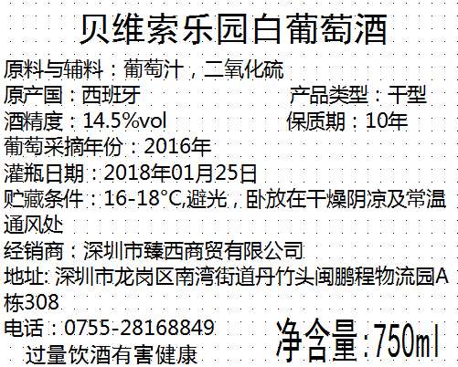 贝维索乐园白葡萄酒