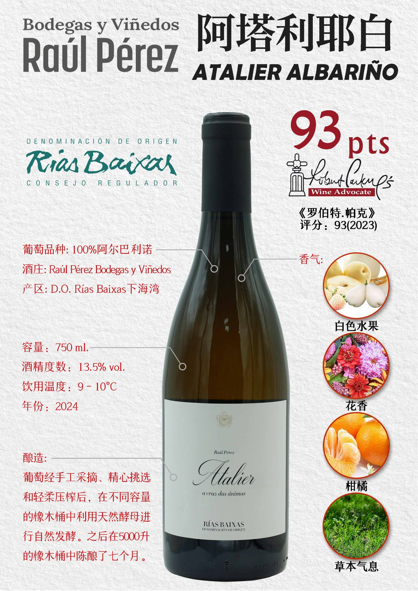 阿塔利耶白葡萄酒