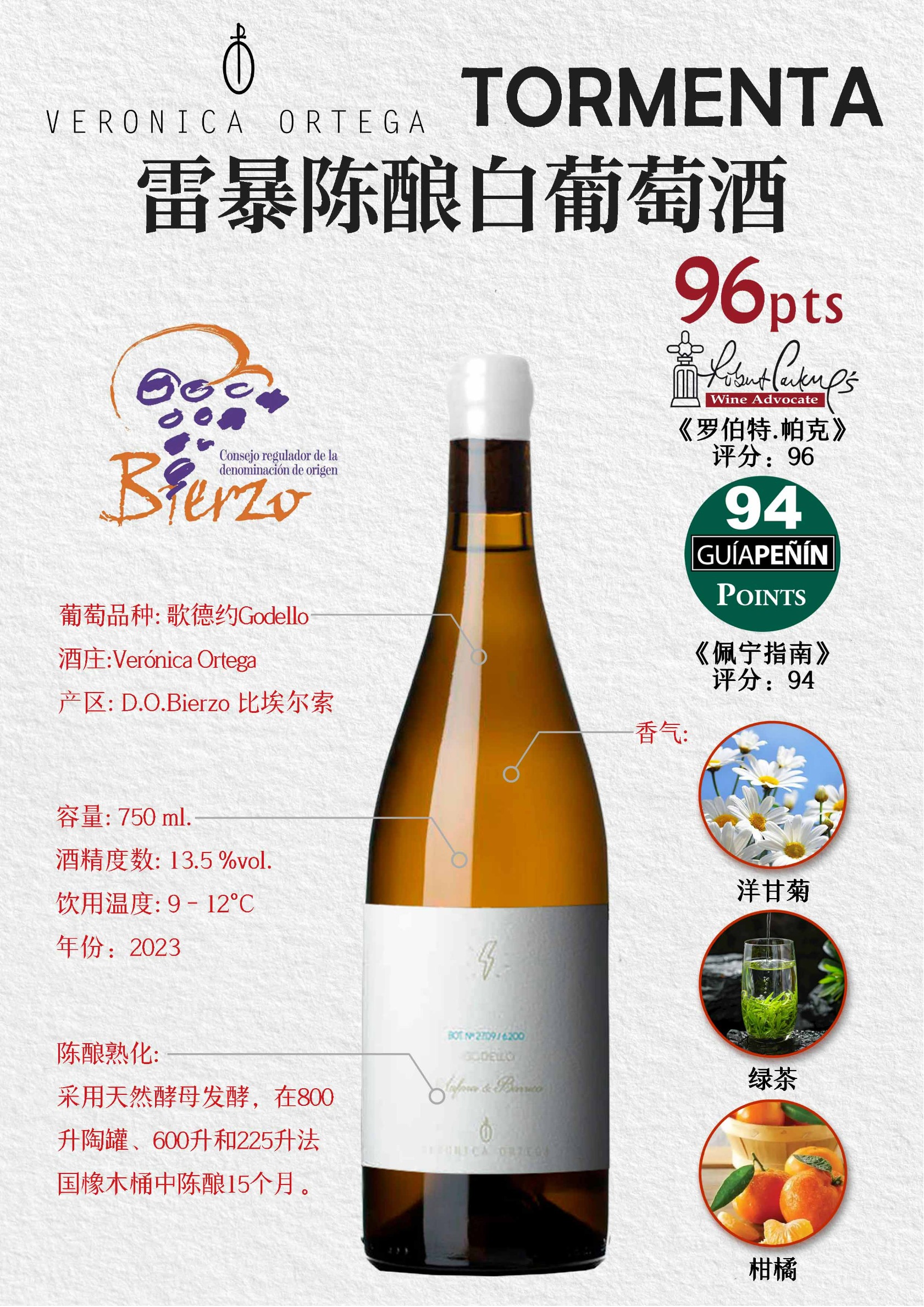 雷暴陈酿白葡萄酒