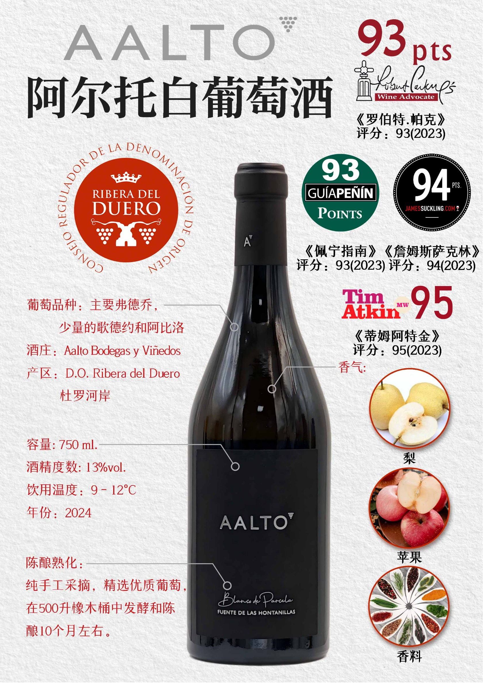 阿尔托白葡萄酒