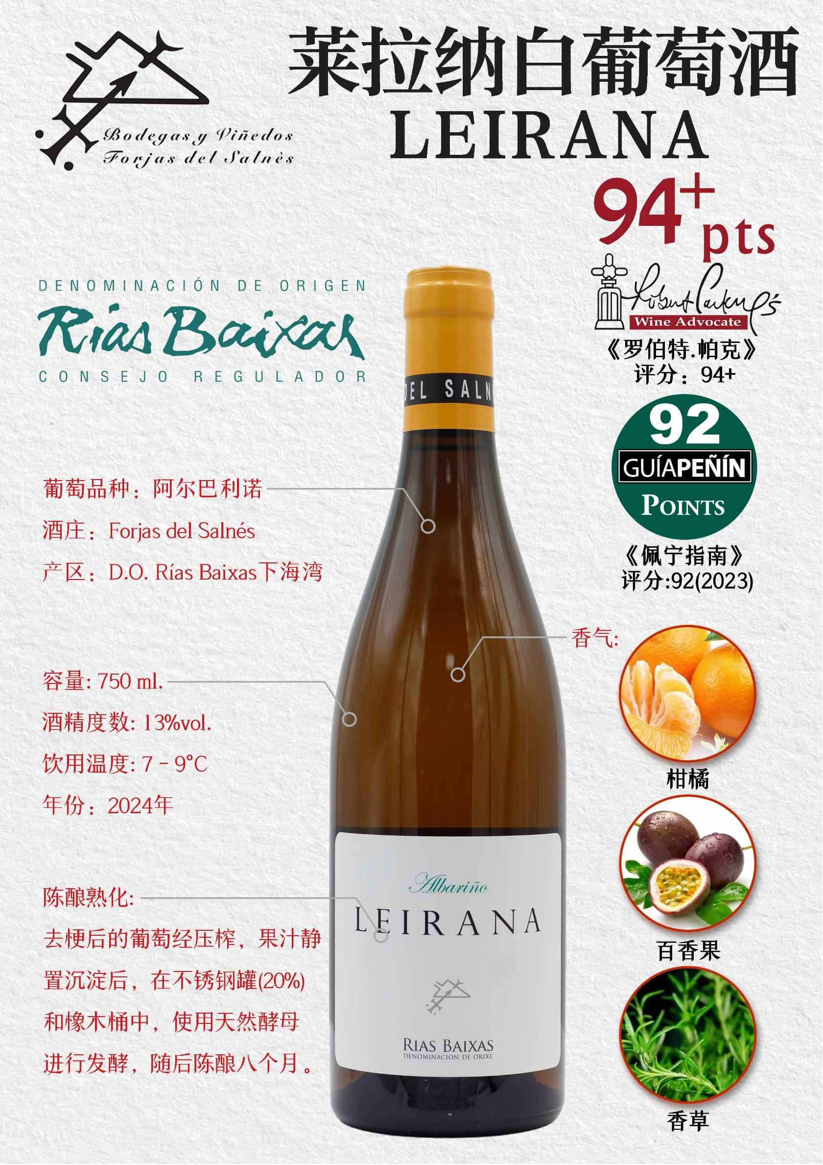 莱拉纳白葡萄酒