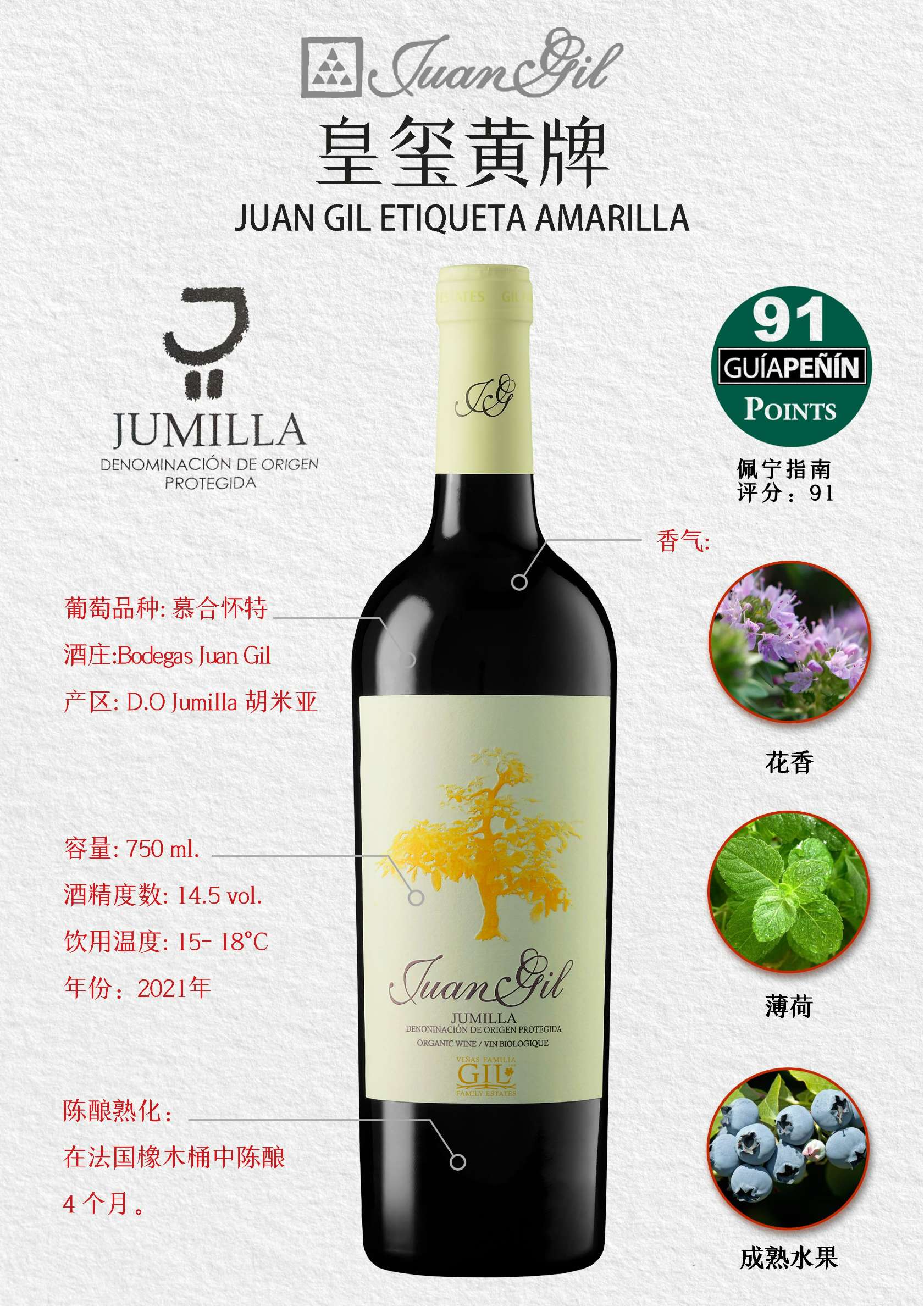 皇玺黄牌红葡萄酒