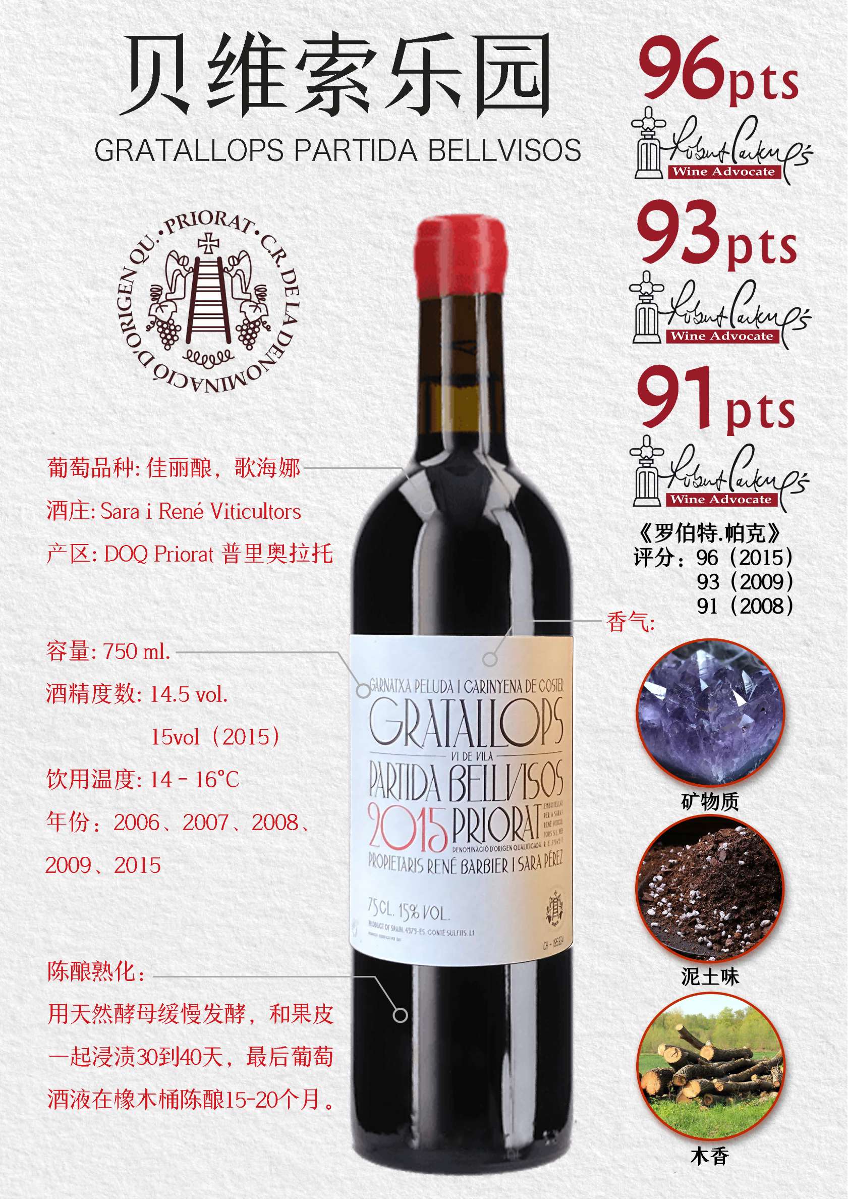 贝维索乐园红葡萄酒