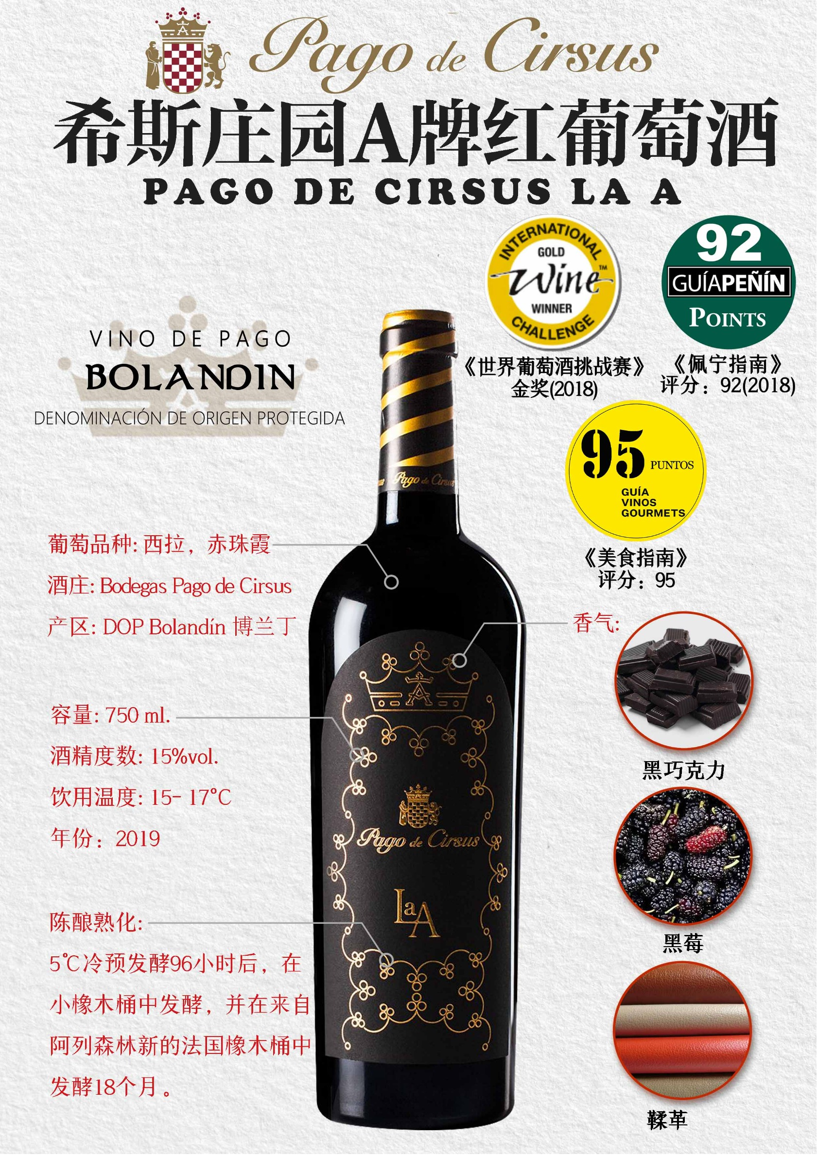 希斯庄园A牌红葡萄酒