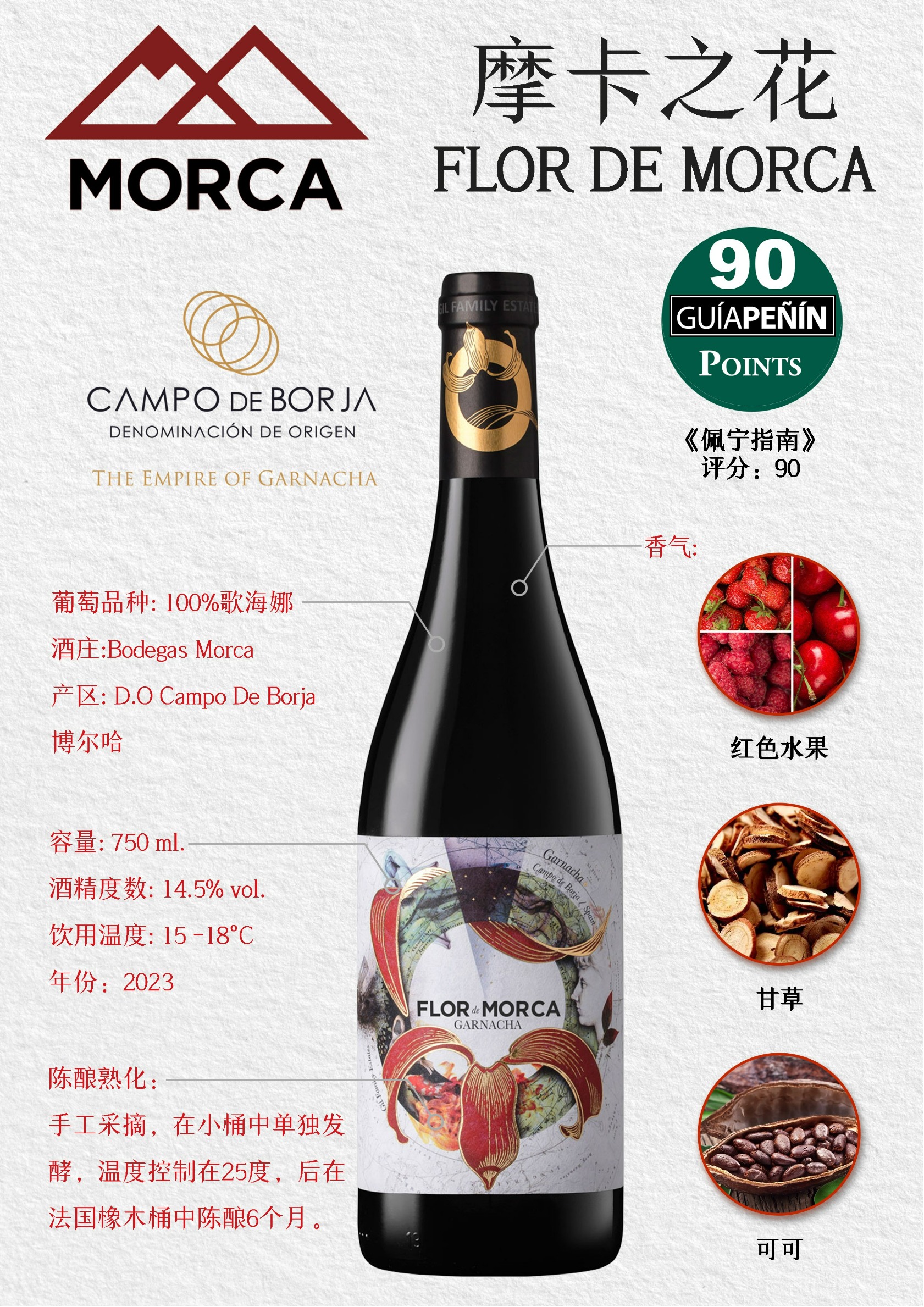 摩卡之花红葡萄酒