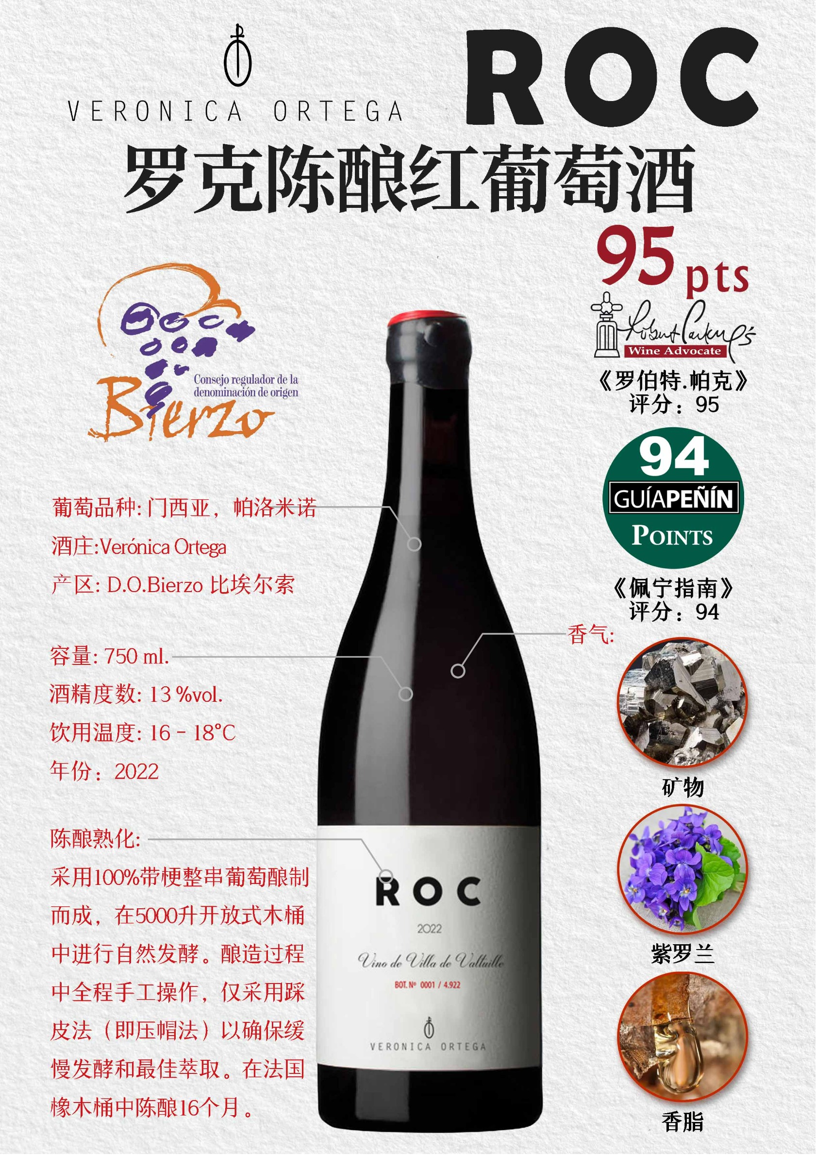 罗克陈酿红葡萄酒
