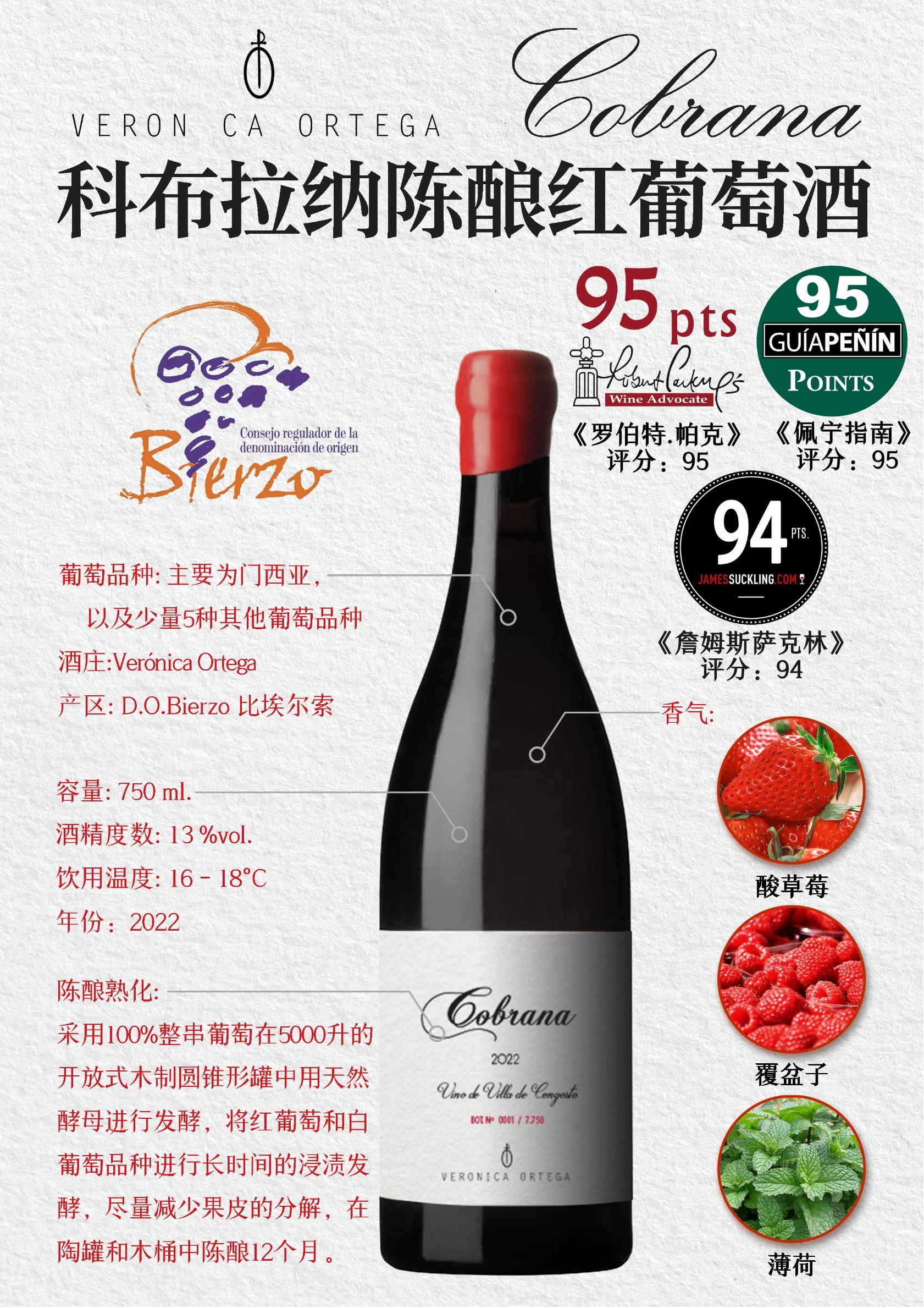 科布拉纳陈酿红葡萄酒