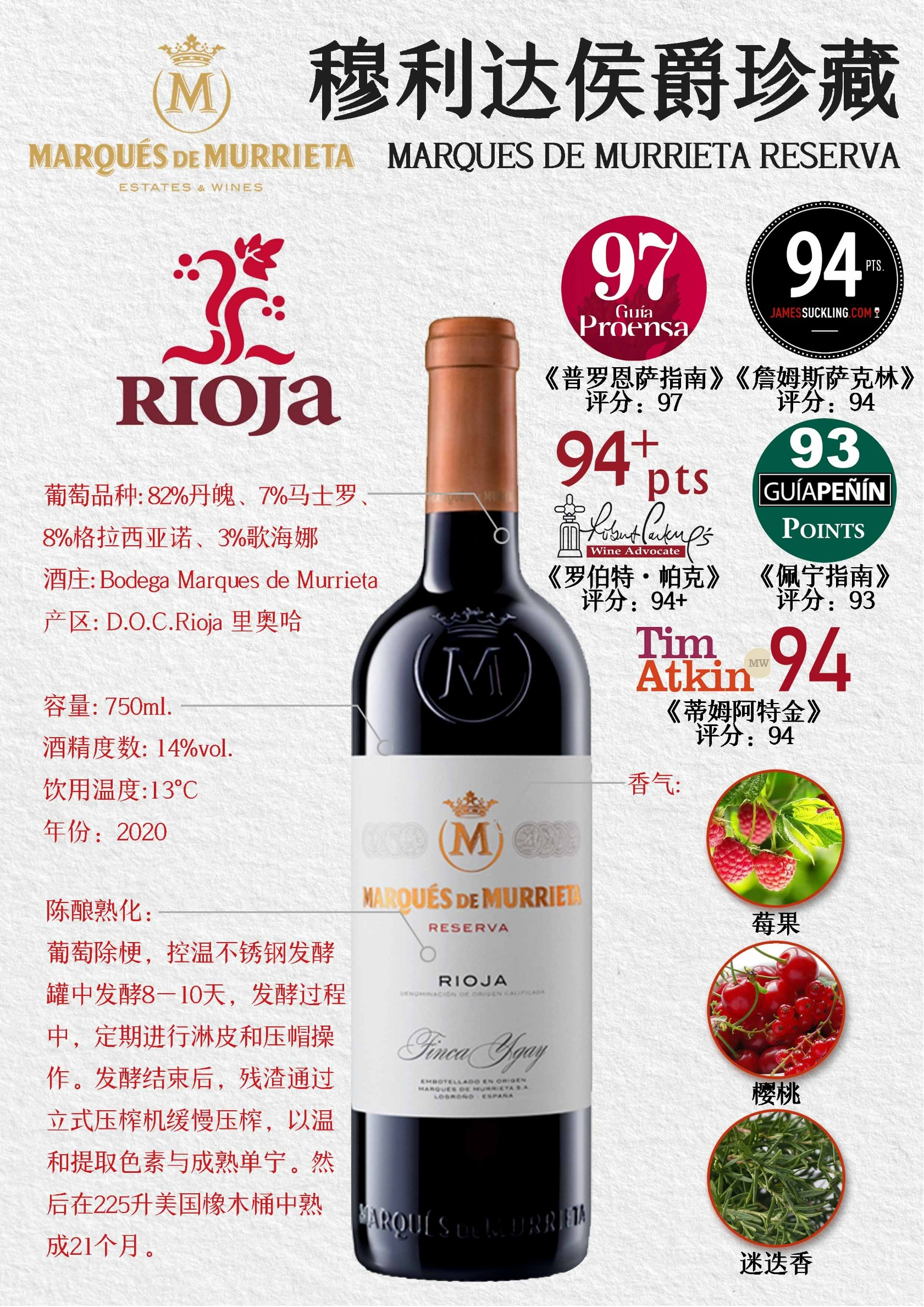 穆利达侯爵珍藏红葡萄酒