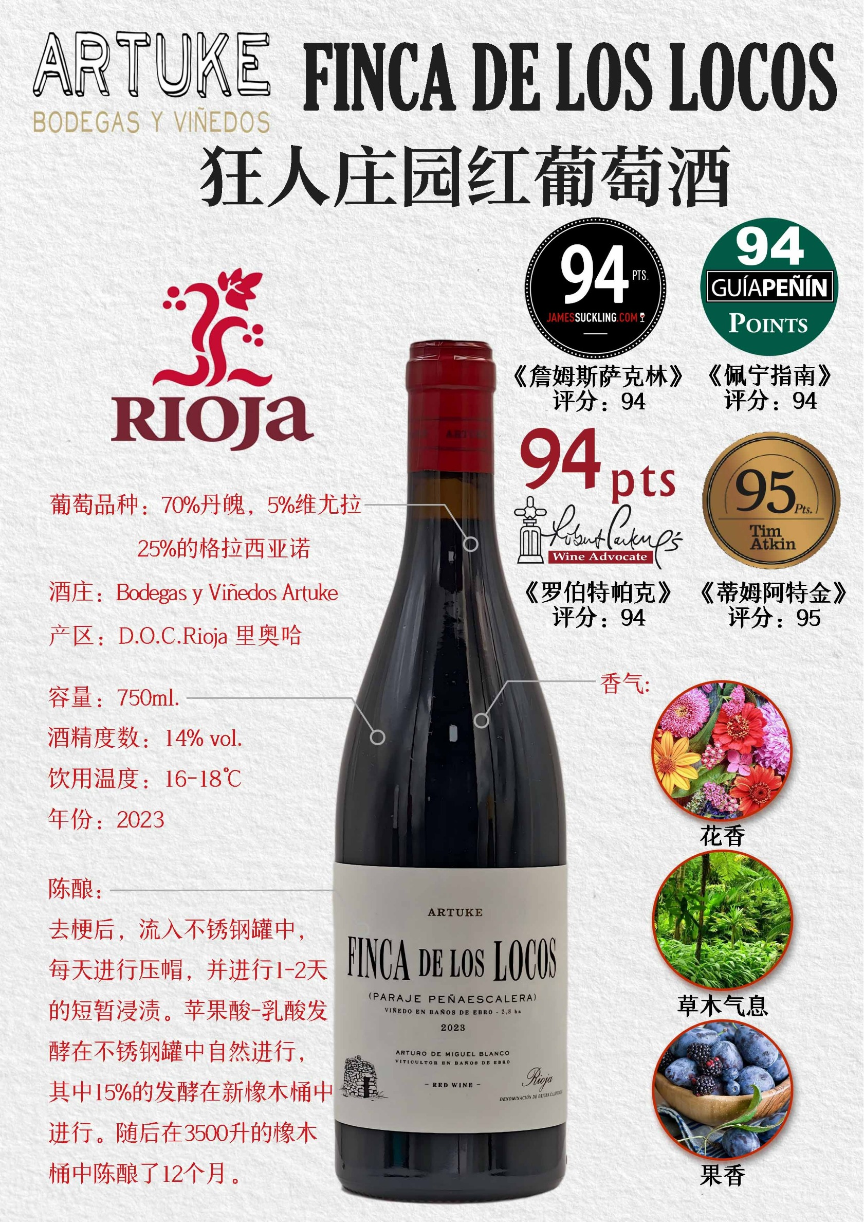 狂人庄园红葡萄酒