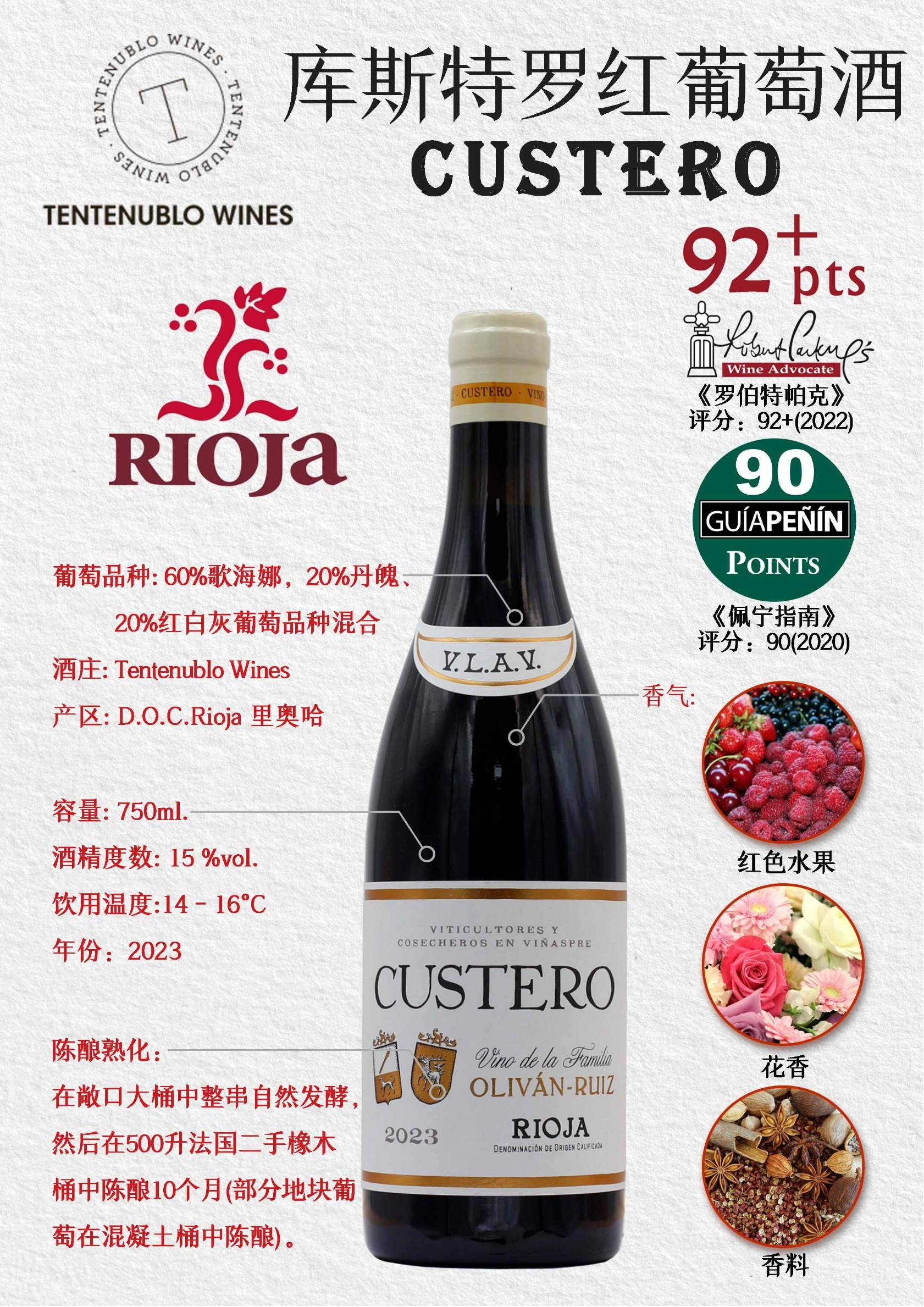 库斯特罗红葡萄酒