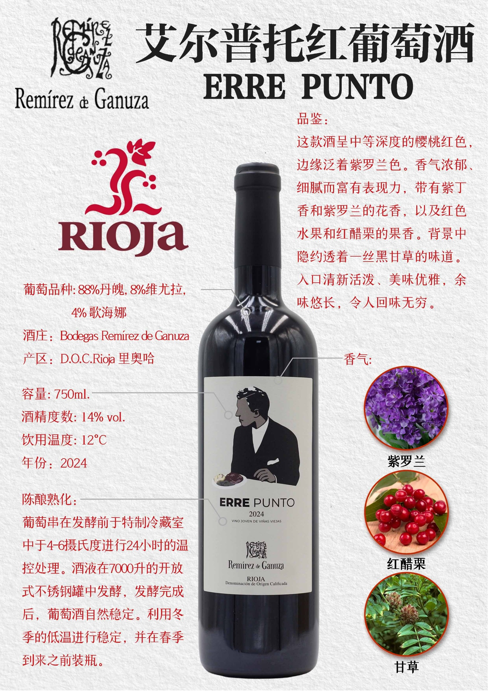 艾尔普托红葡萄酒