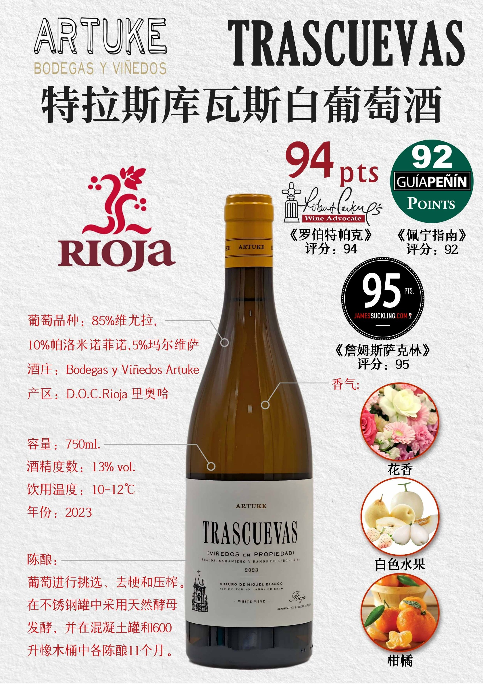 特拉斯库瓦斯白葡萄酒