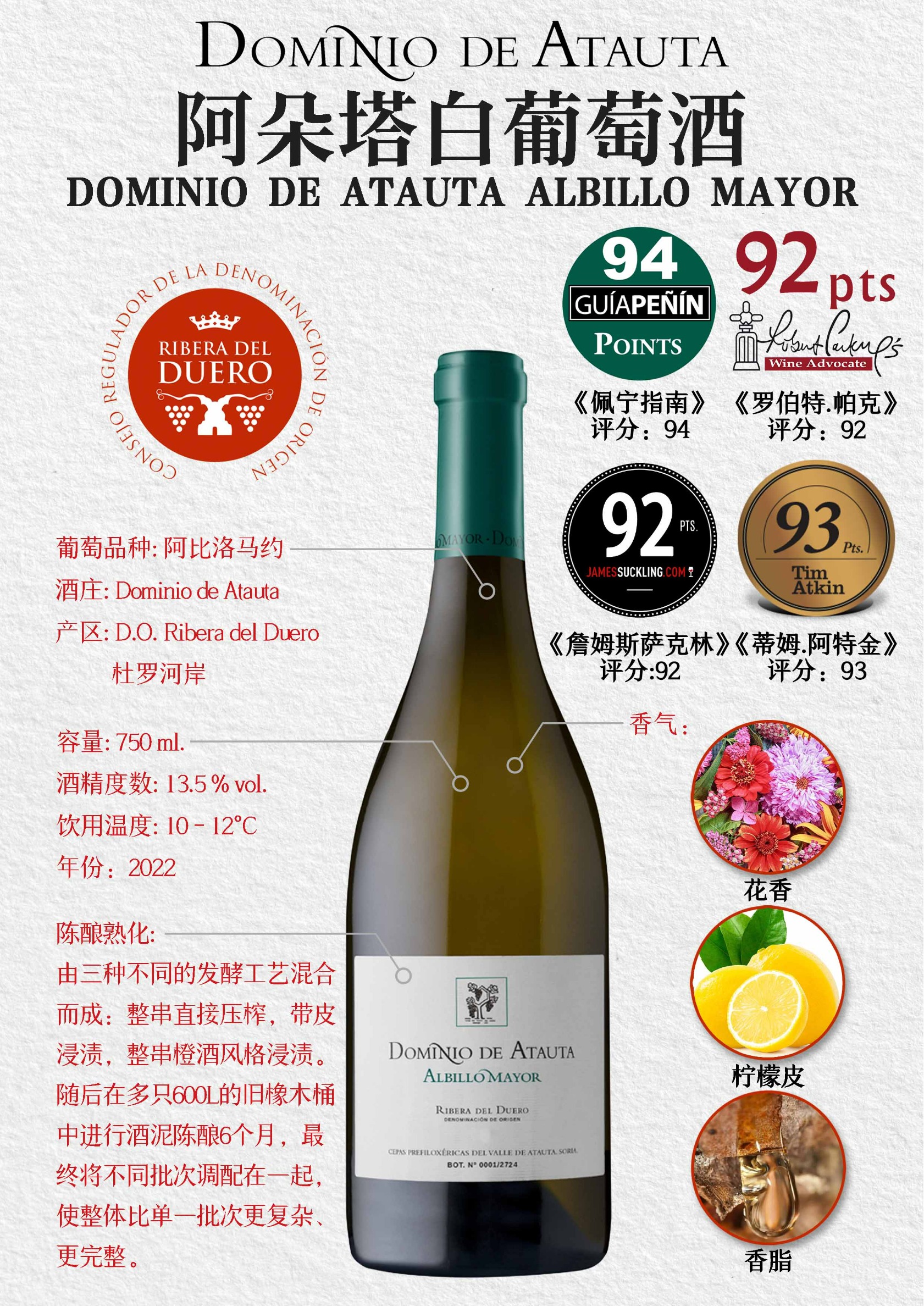 阿朵塔白葡萄酒