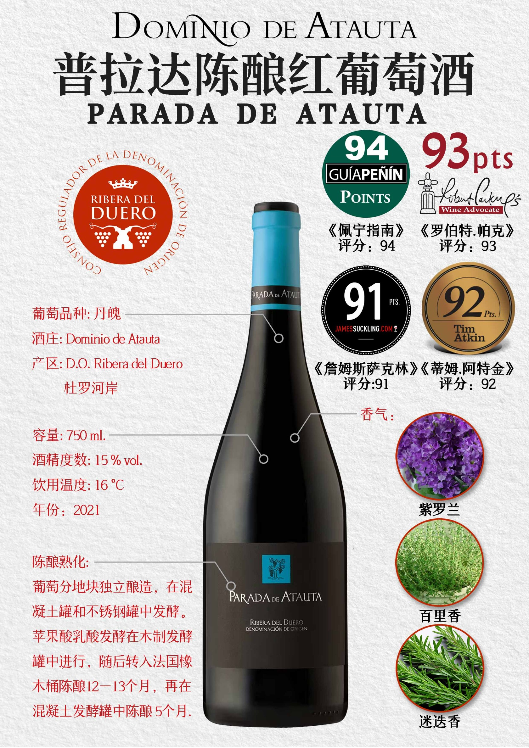 普拉达陈酿红葡萄酒