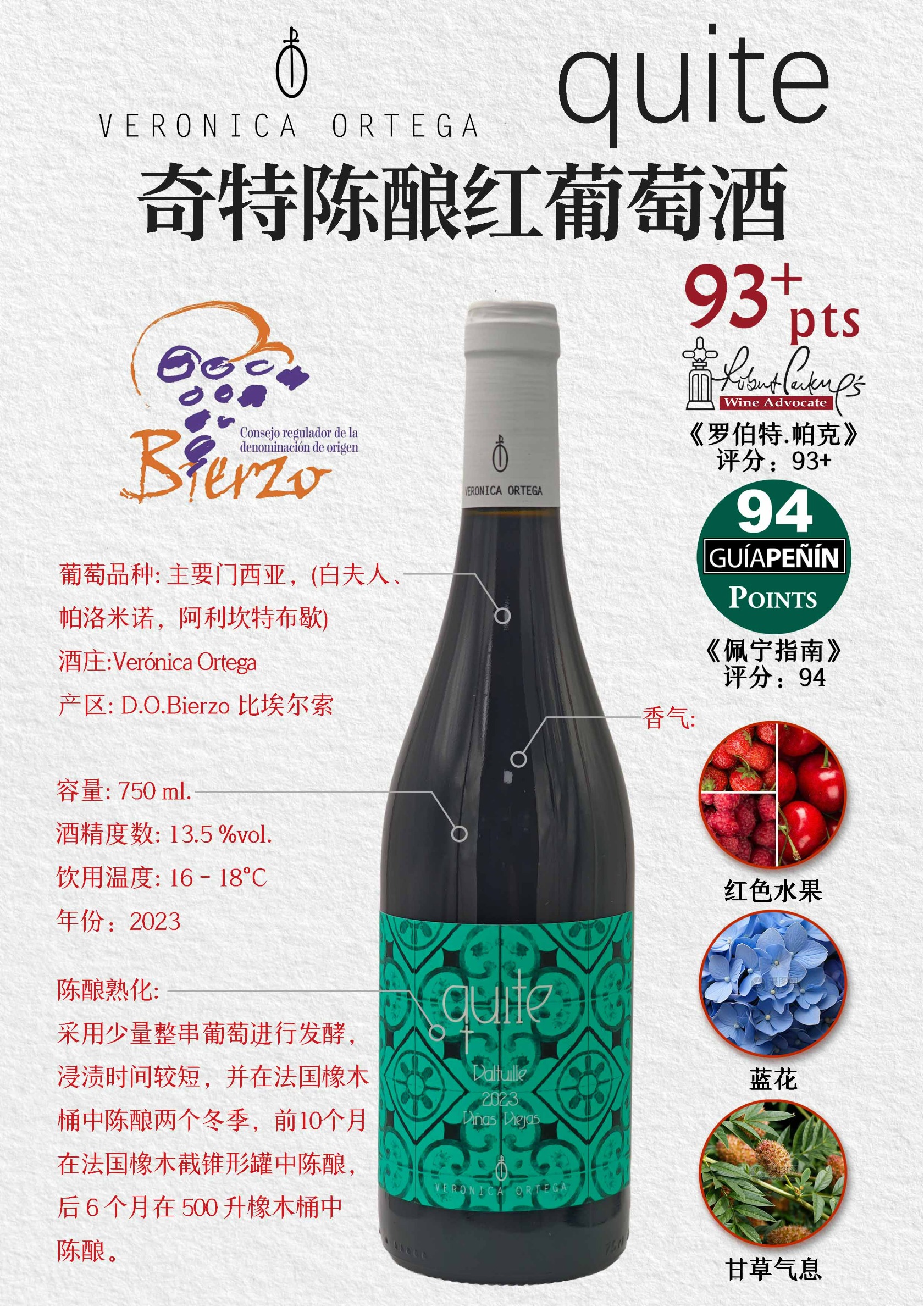 奇特陈酿红葡萄酒