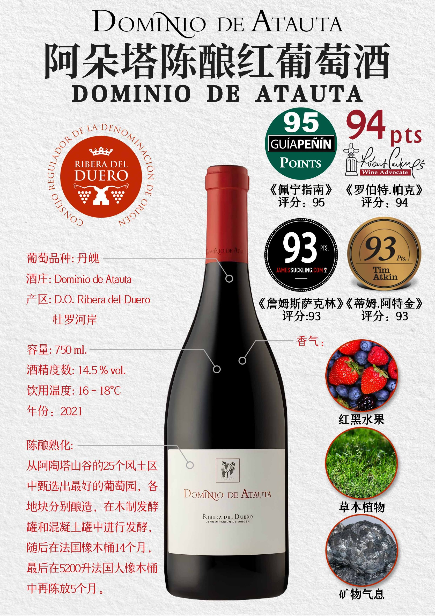 阿朵塔陈酿红葡萄酒