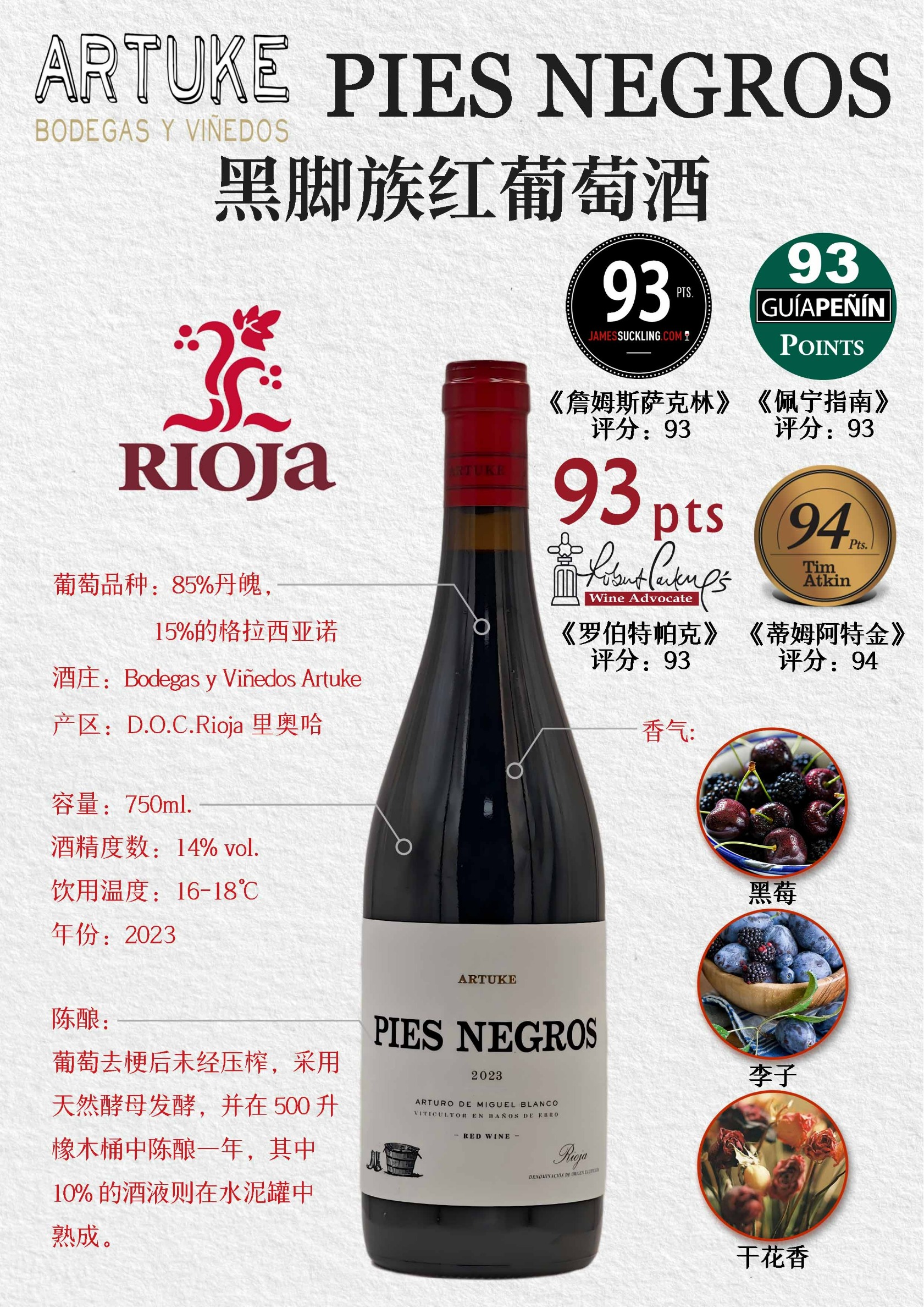 黑脚族红葡萄酒