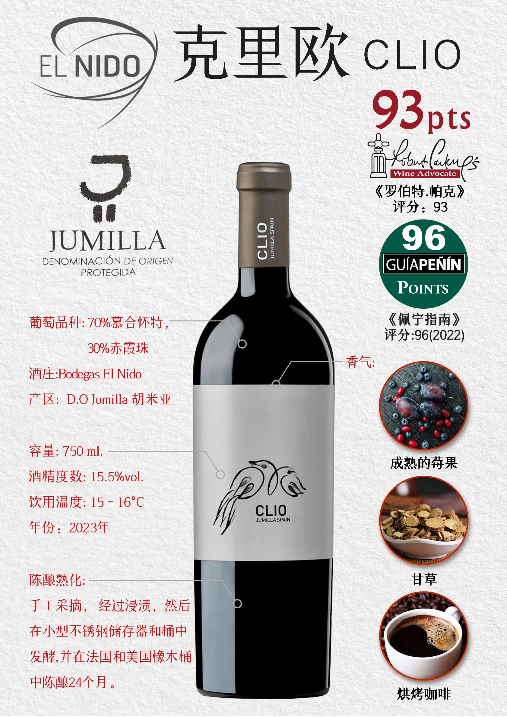 克里欧红葡萄酒