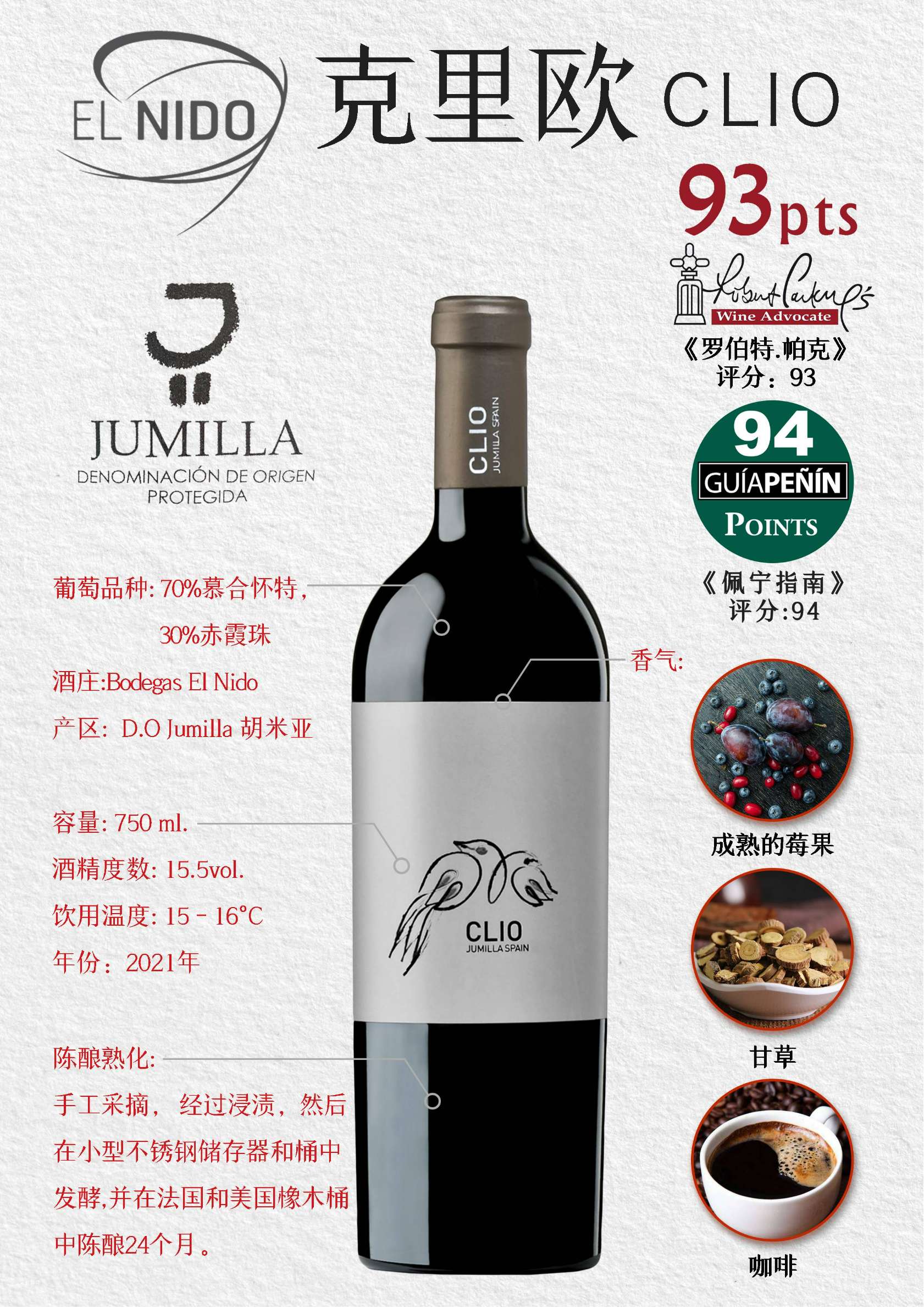 克里欧红葡萄酒