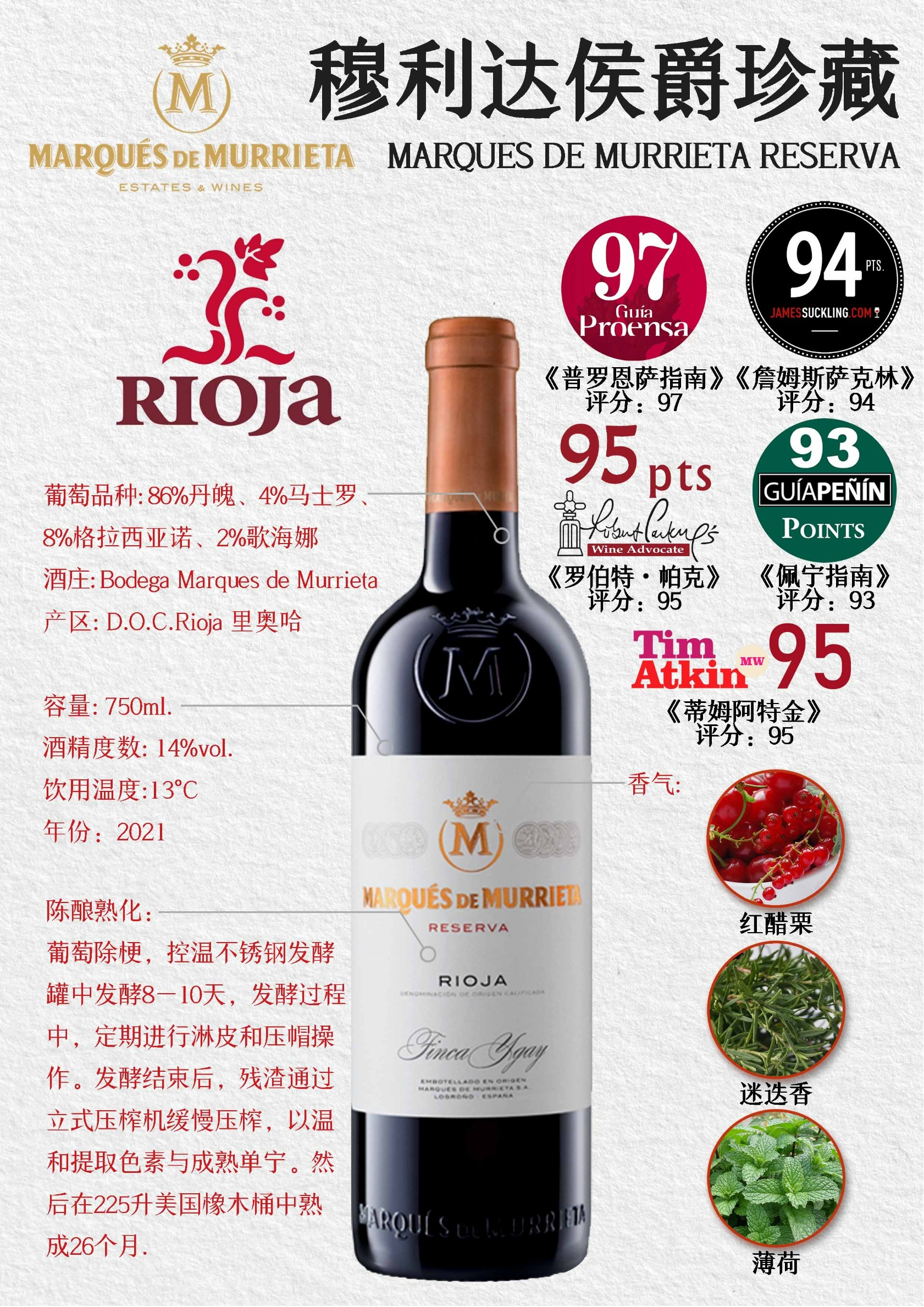 穆利达侯爵珍藏红葡萄酒