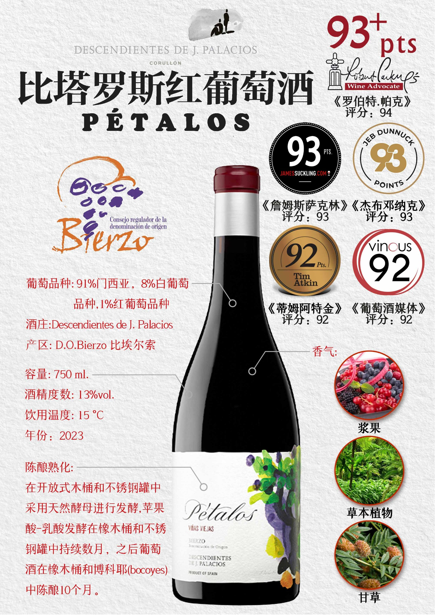 比塔罗斯红葡萄酒