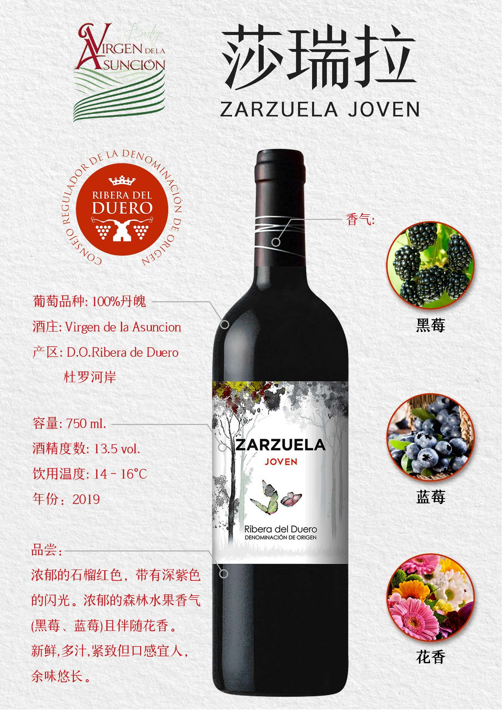莎瑞拉红葡萄酒