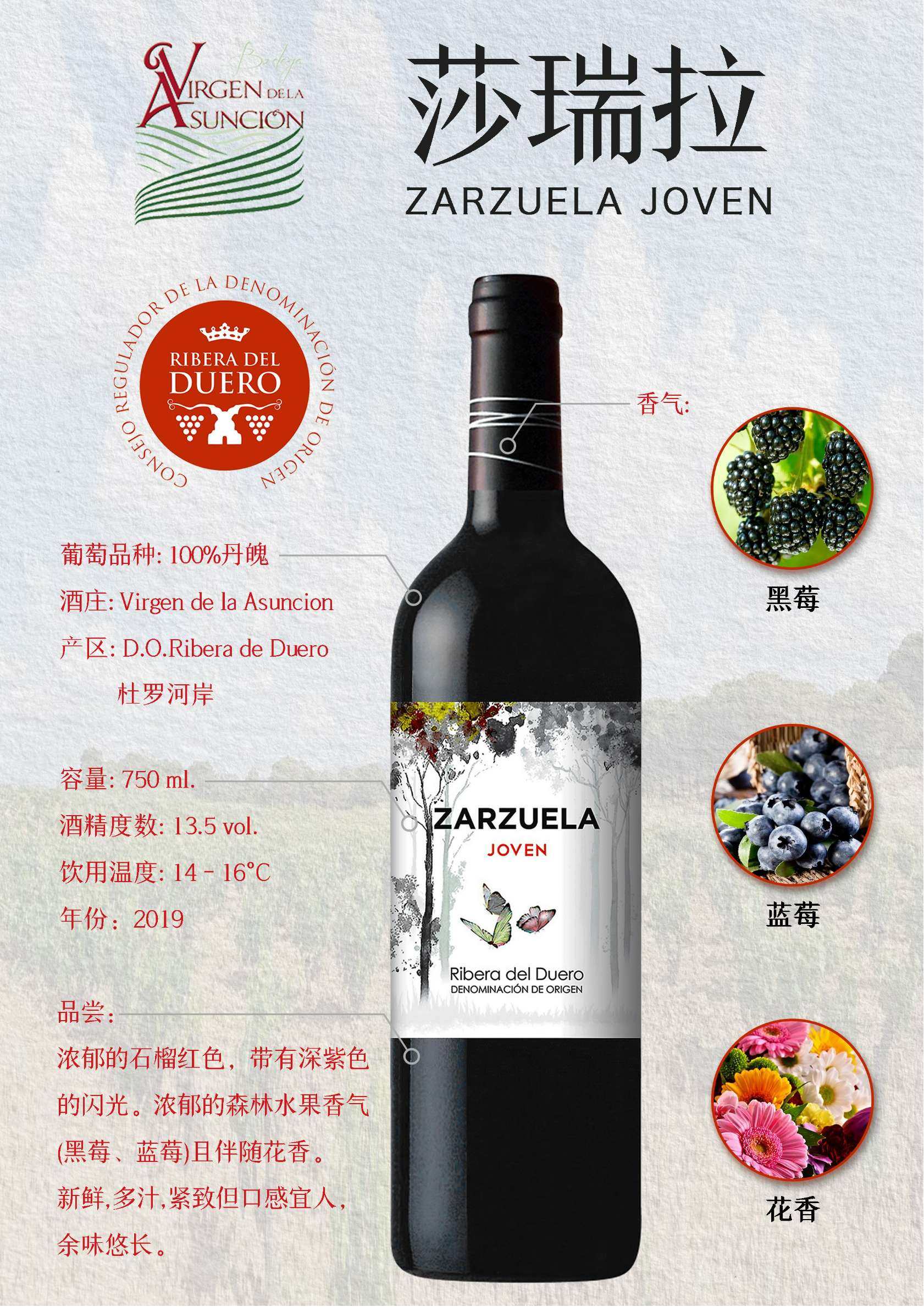 莎瑞拉红葡萄酒