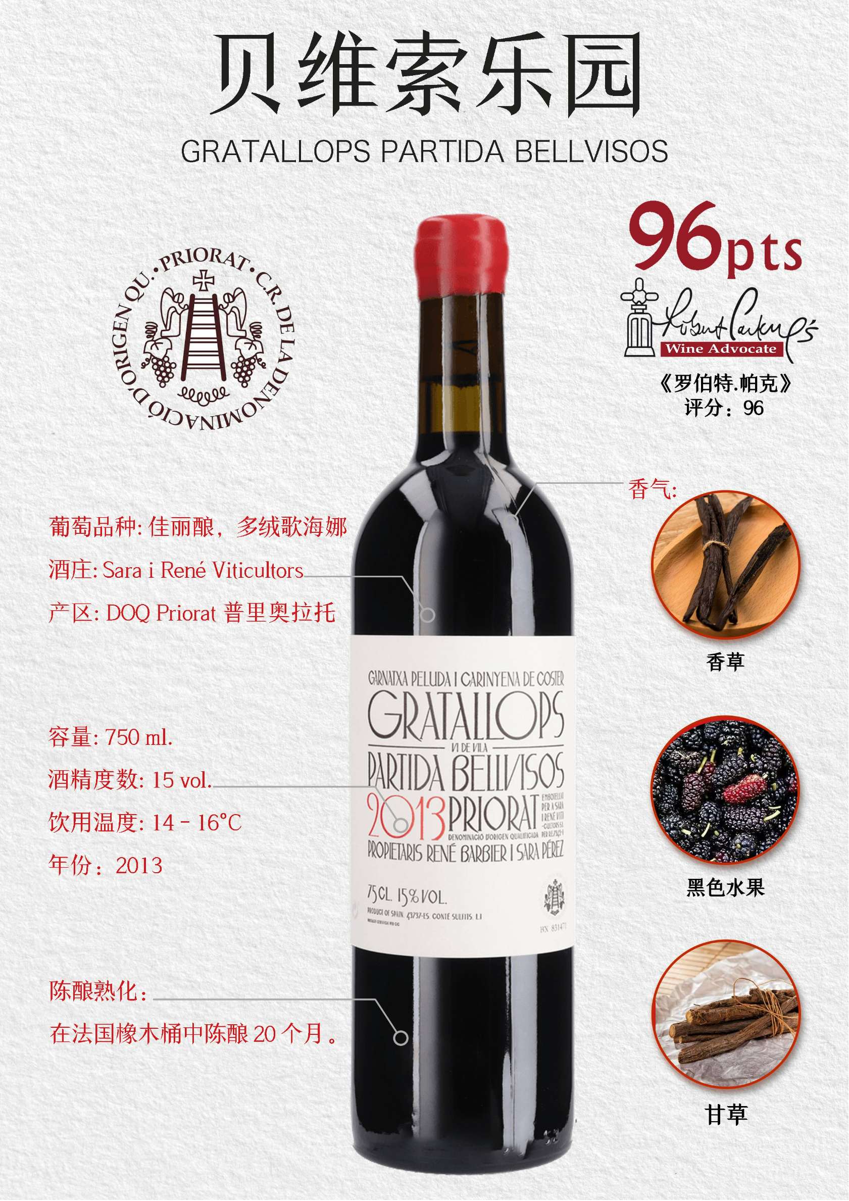 贝维索乐园红葡萄酒