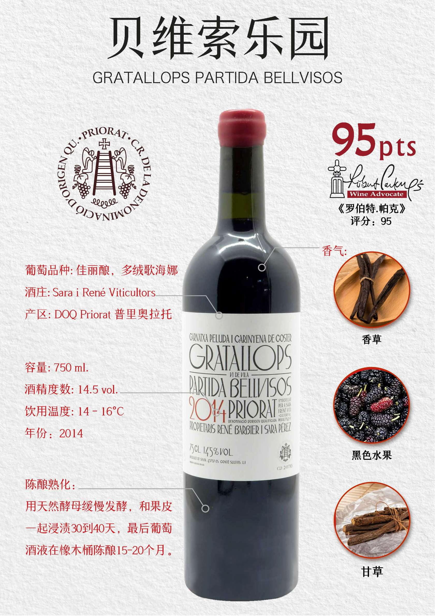 贝维索乐园红葡萄酒