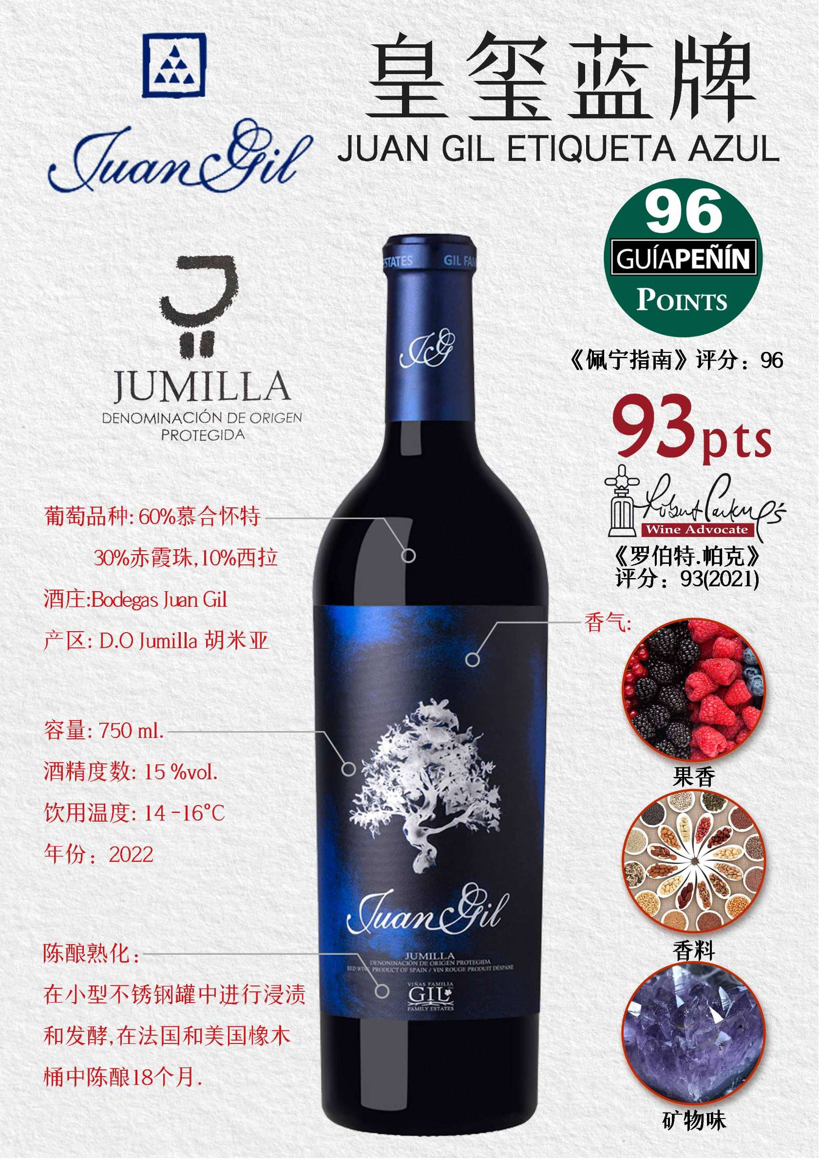皇玺蓝牌红葡萄酒
