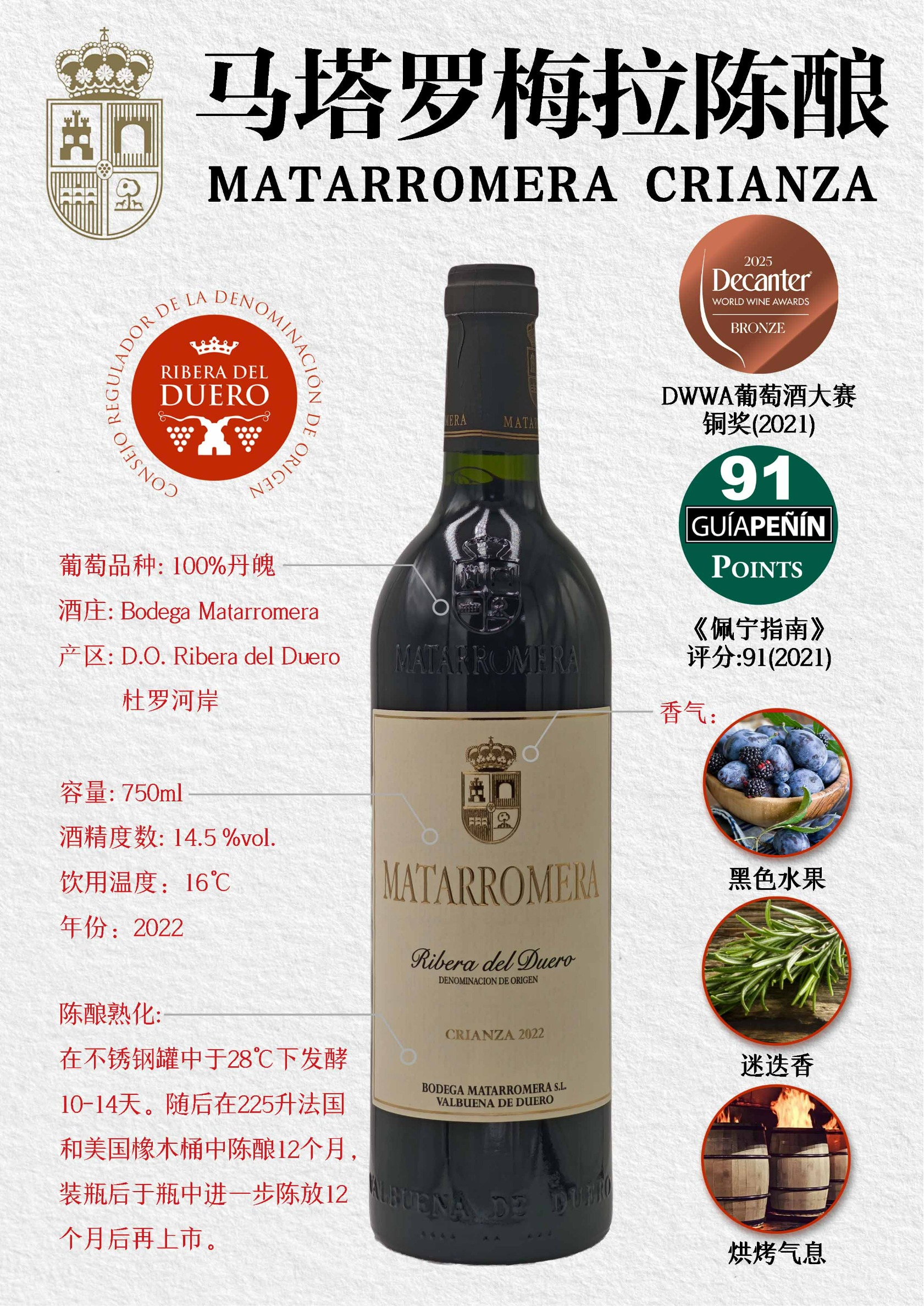 马塔罗梅拉陈酿红葡萄酒