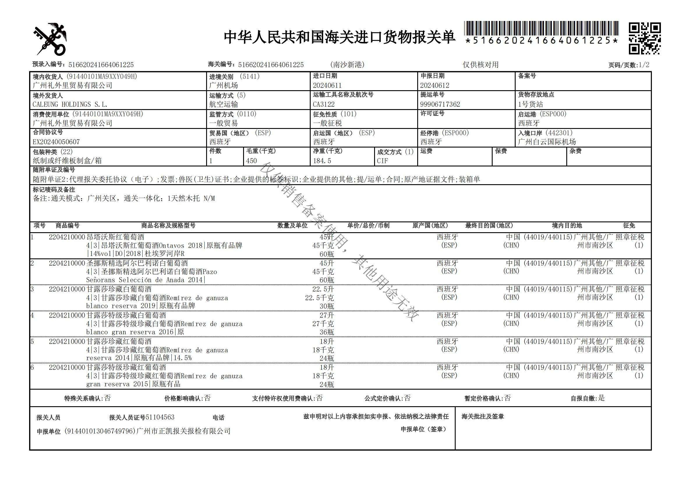 圣挪斯精选阿尔巴利诺白葡萄酒