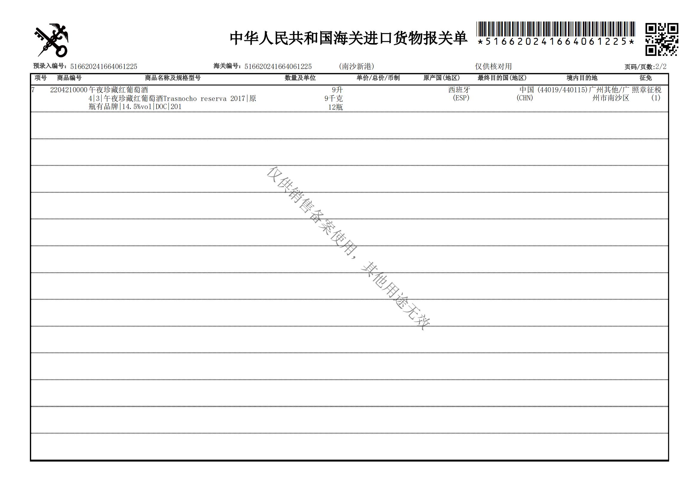 圣挪斯精选阿尔巴利诺白葡萄酒