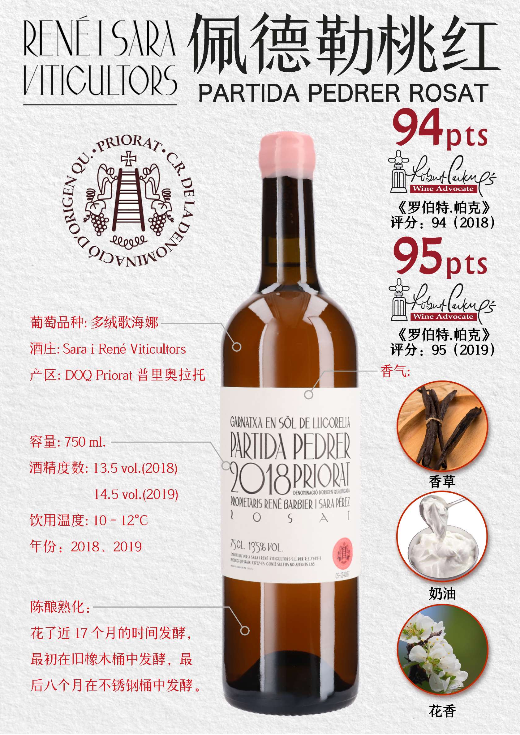 佩德勒桃红葡萄酒