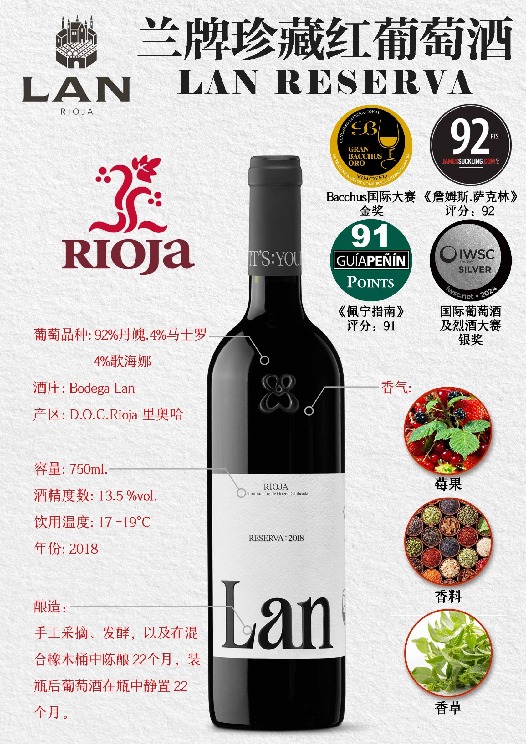 兰牌珍藏红葡萄酒