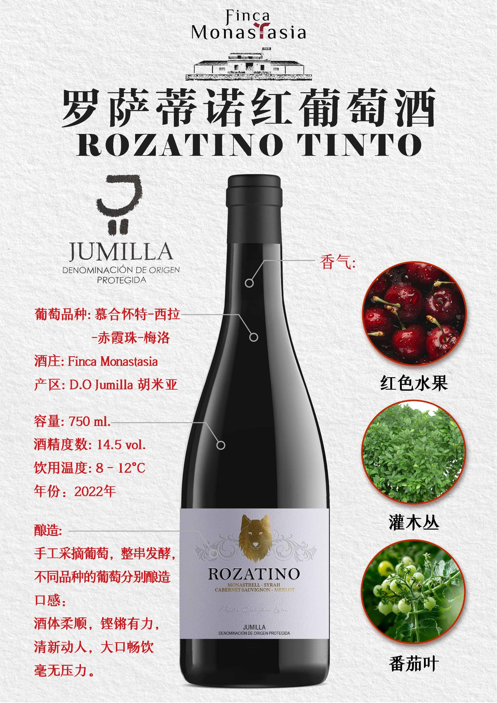罗萨蒂诺红葡萄酒