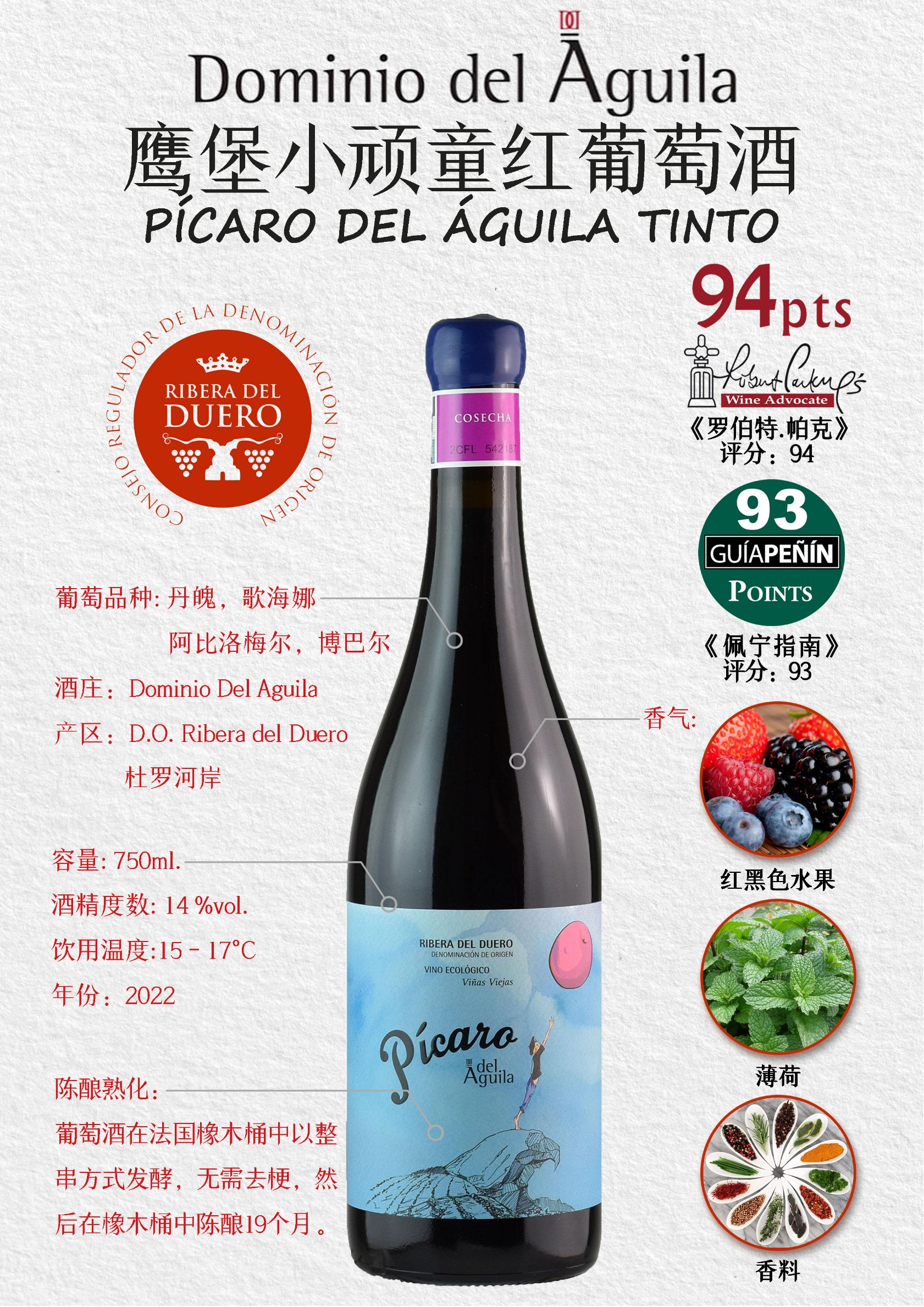 鹰堡小顽童红葡萄酒