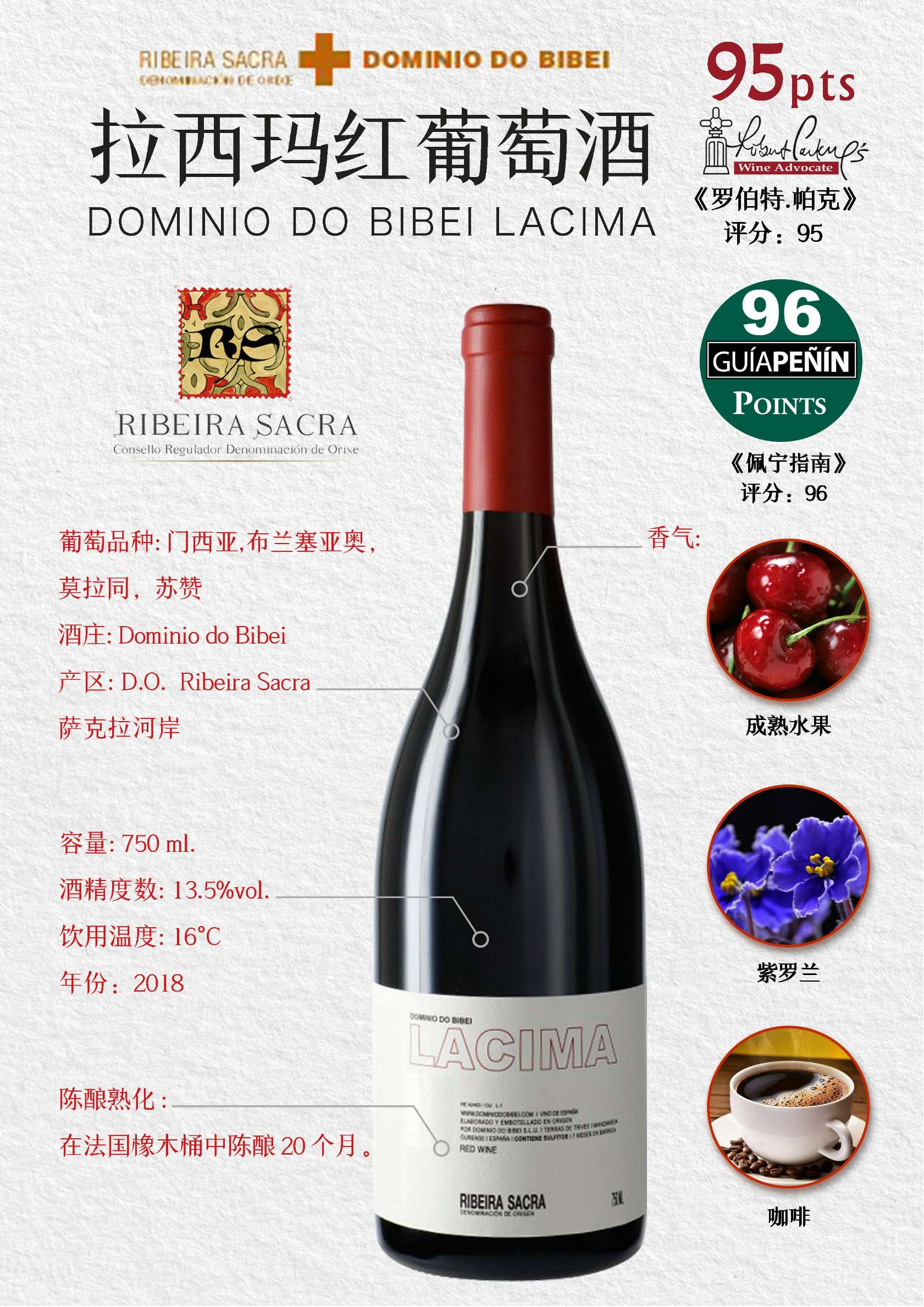 拉西玛红葡萄酒