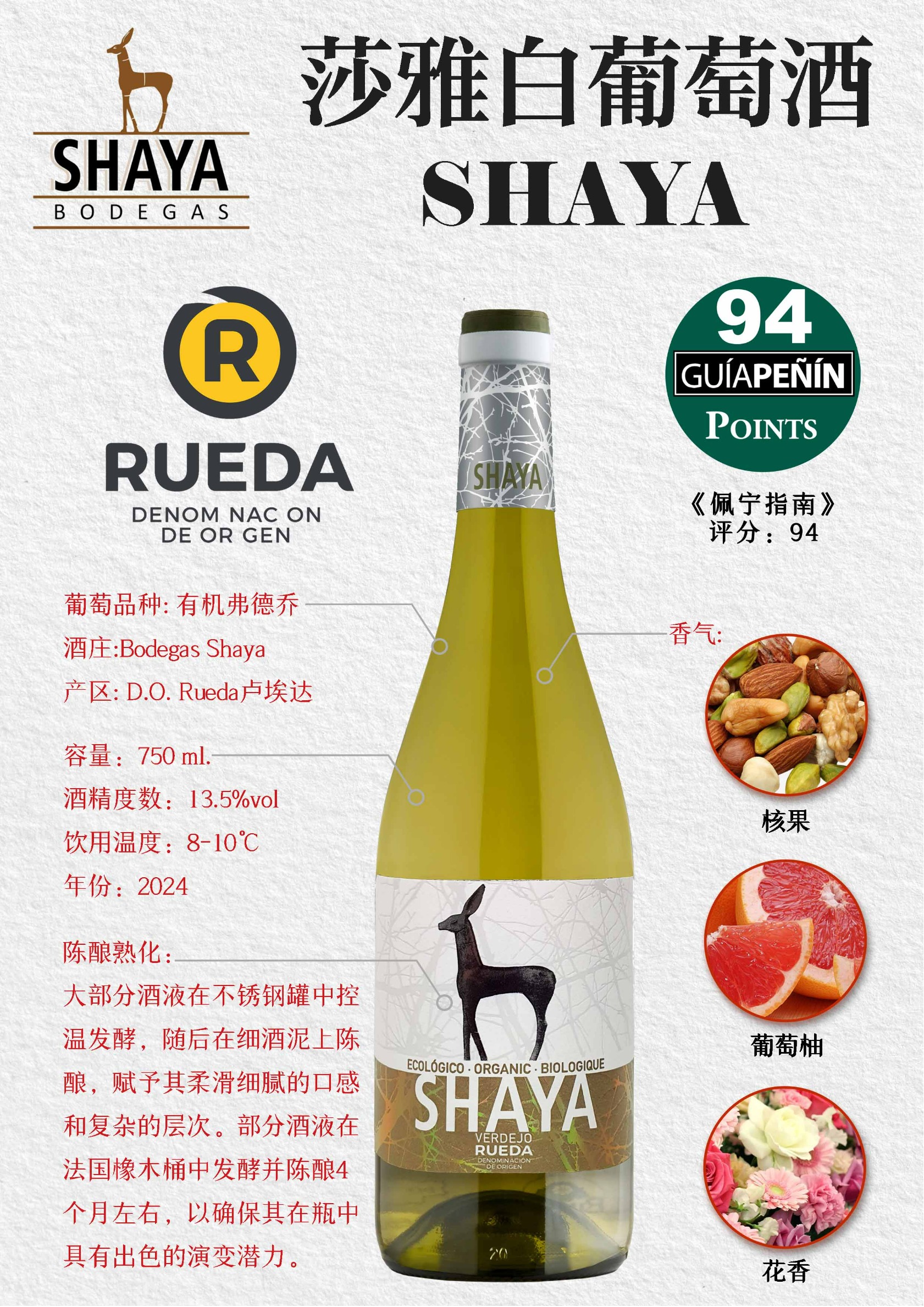莎雅白葡萄酒