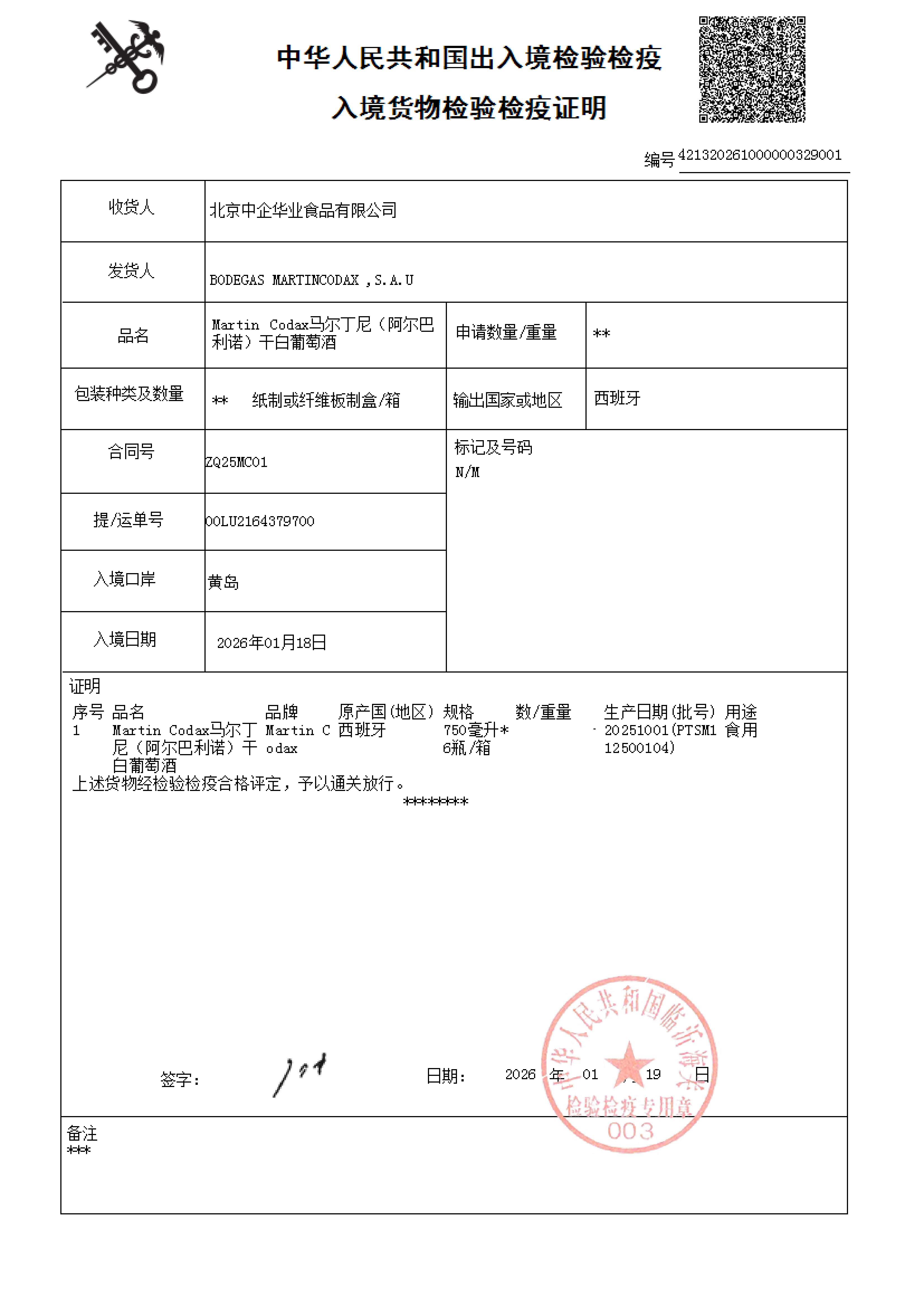 马尔丁尼阿尔巴利诺干白