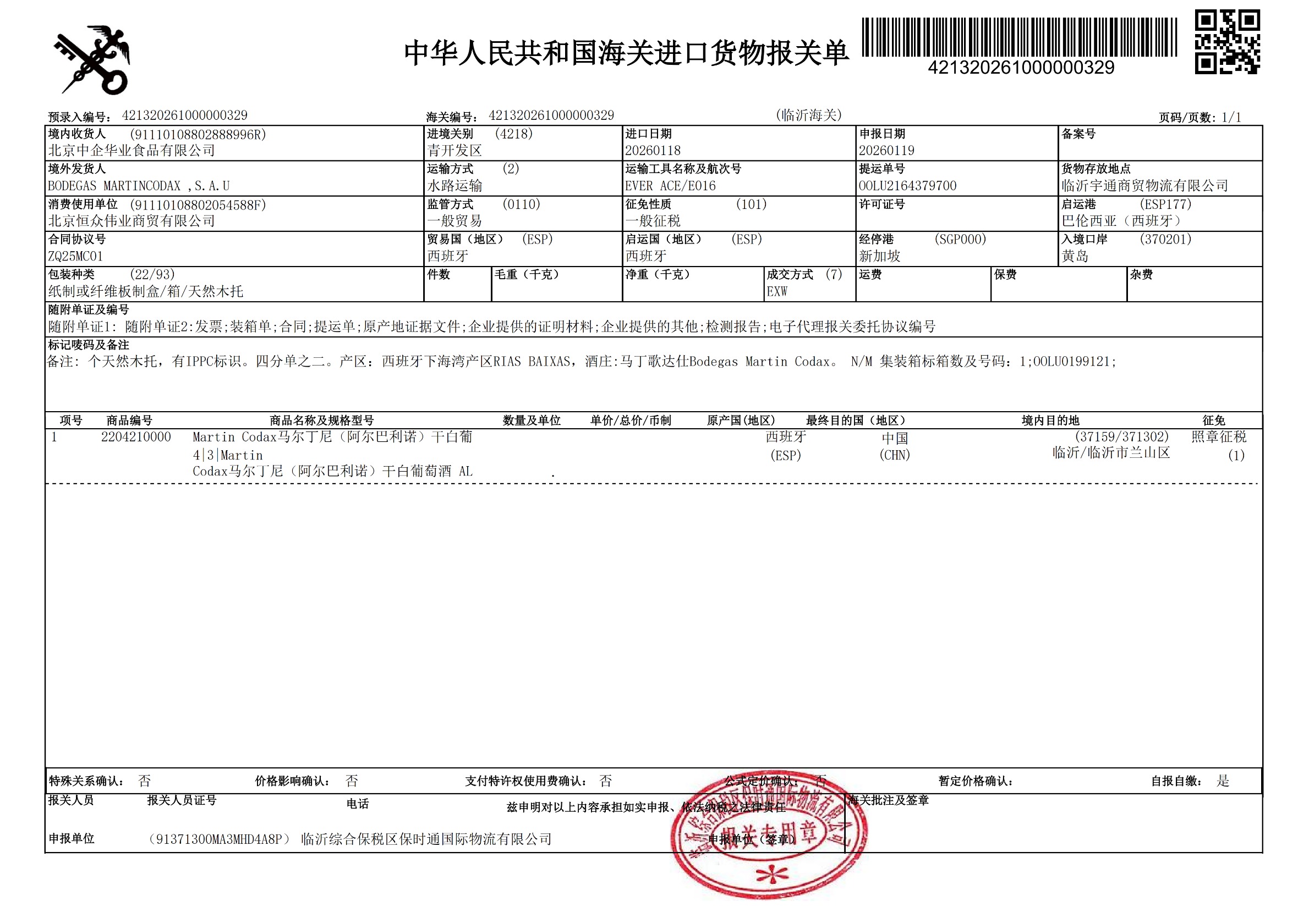 马尔丁尼阿尔巴利诺干白